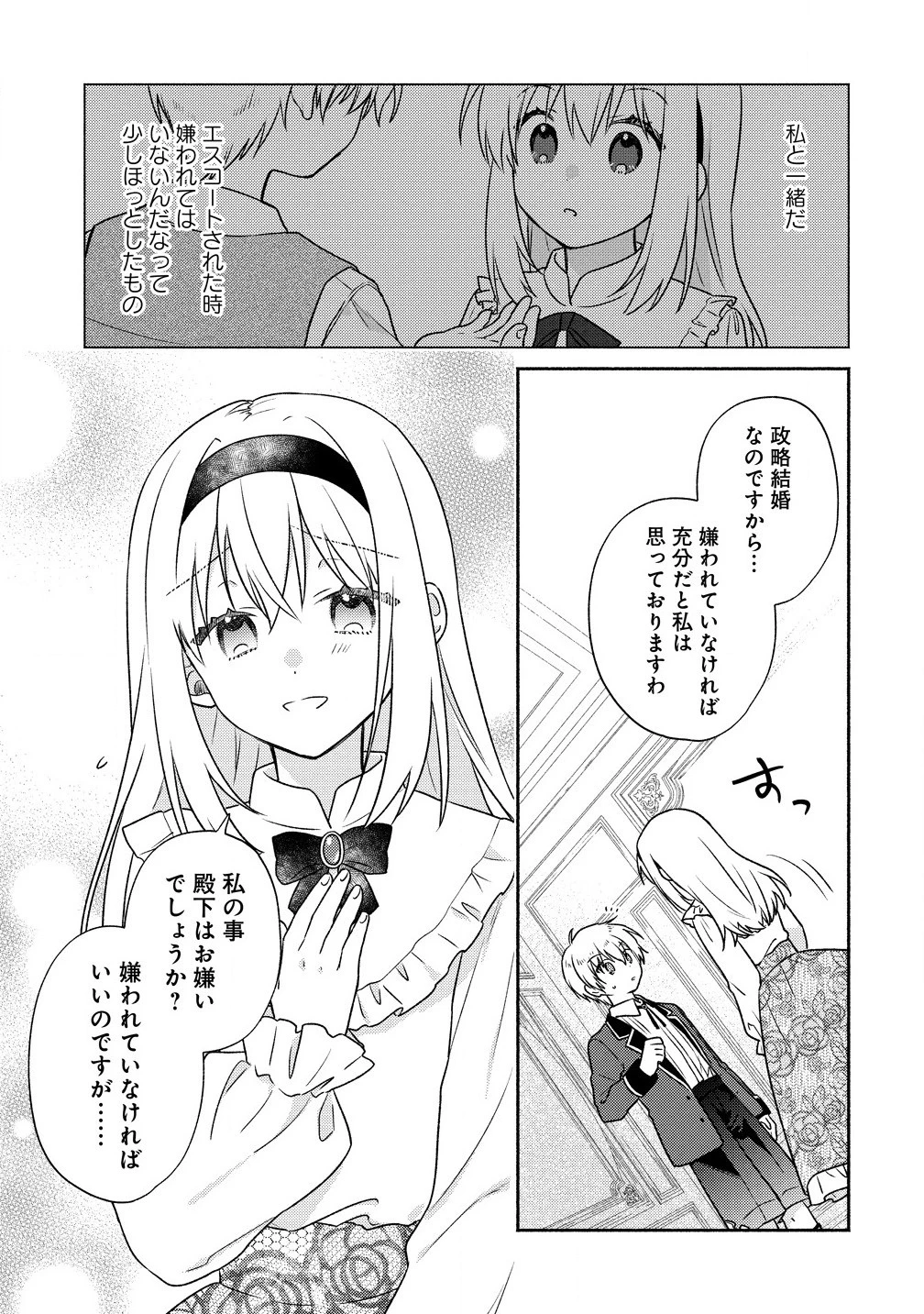 皇太子と婚約したら余命が10年に縮んだので、謎解きはじめます! 第3話 - 9