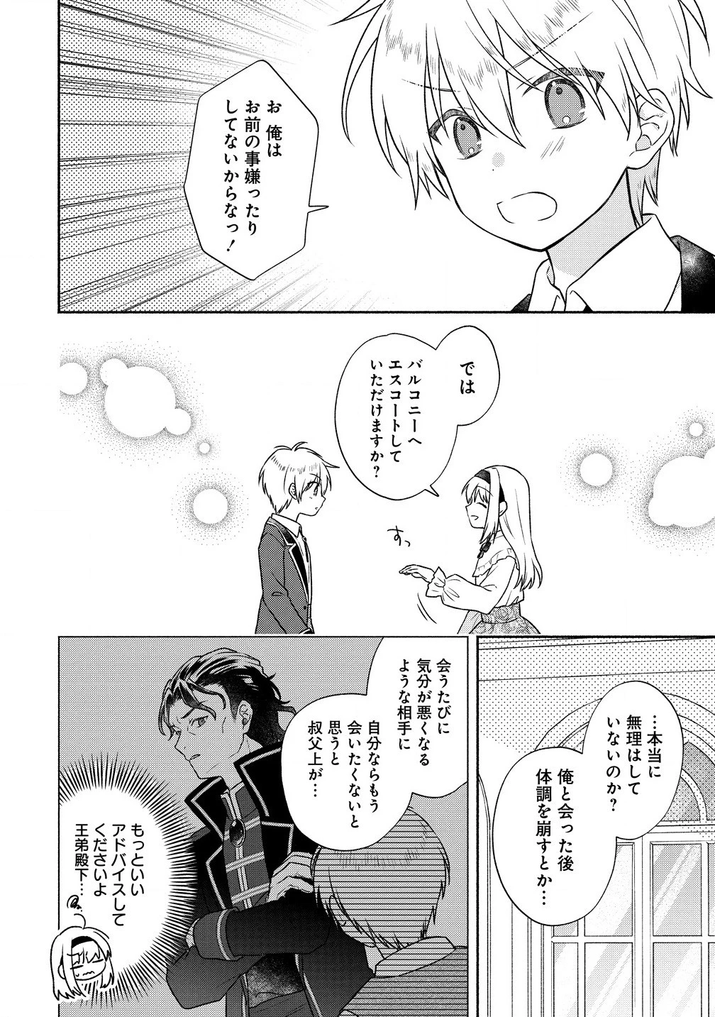 皇太子と婚約したら余命が10年に縮んだので、謎解きはじめます! 第3話 - 10