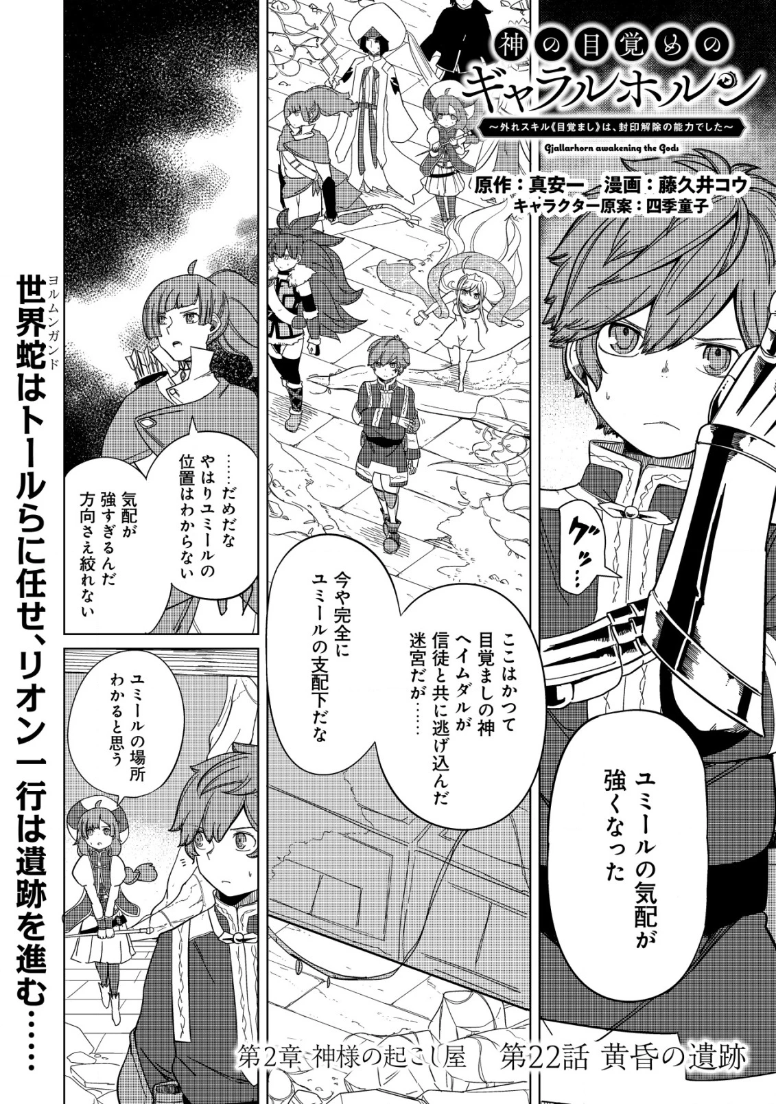 神の目覚めのギャラルホルン～外れスキル《目覚まし》は、封印解除の能力でした～ 第22話 - 1