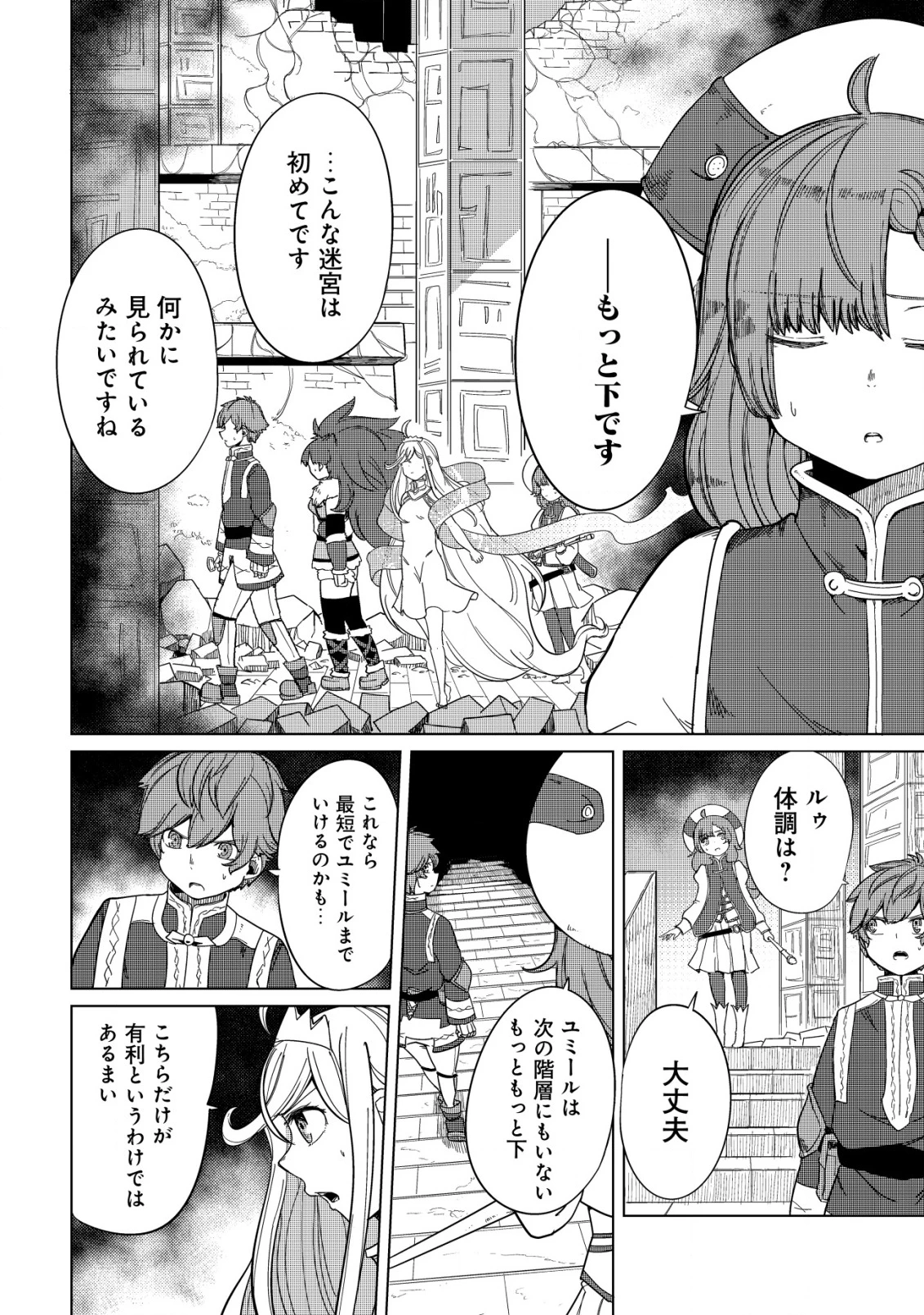神の目覚めのギャラルホルン～外れスキル《目覚まし》は、封印解除の能力でした～ 第22話 - 2