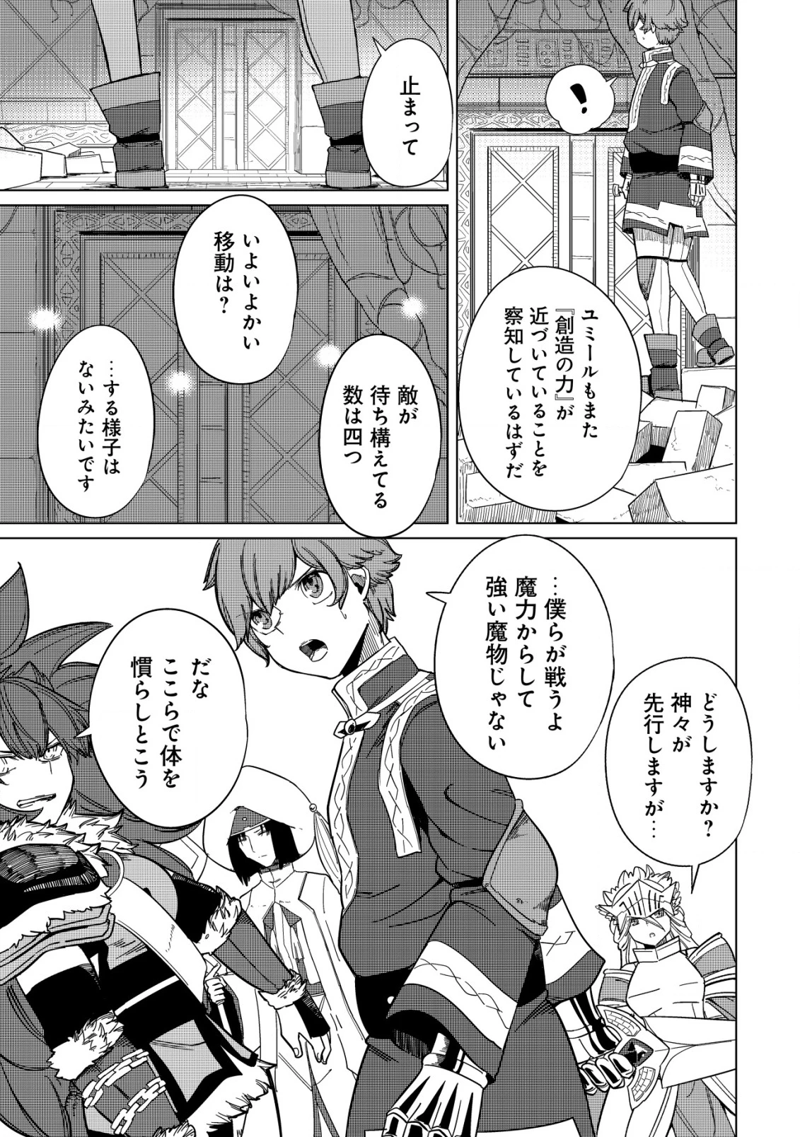 神の目覚めのギャラルホルン～外れスキル《目覚まし》は、封印解除の能力でした～ 第22話 - 3