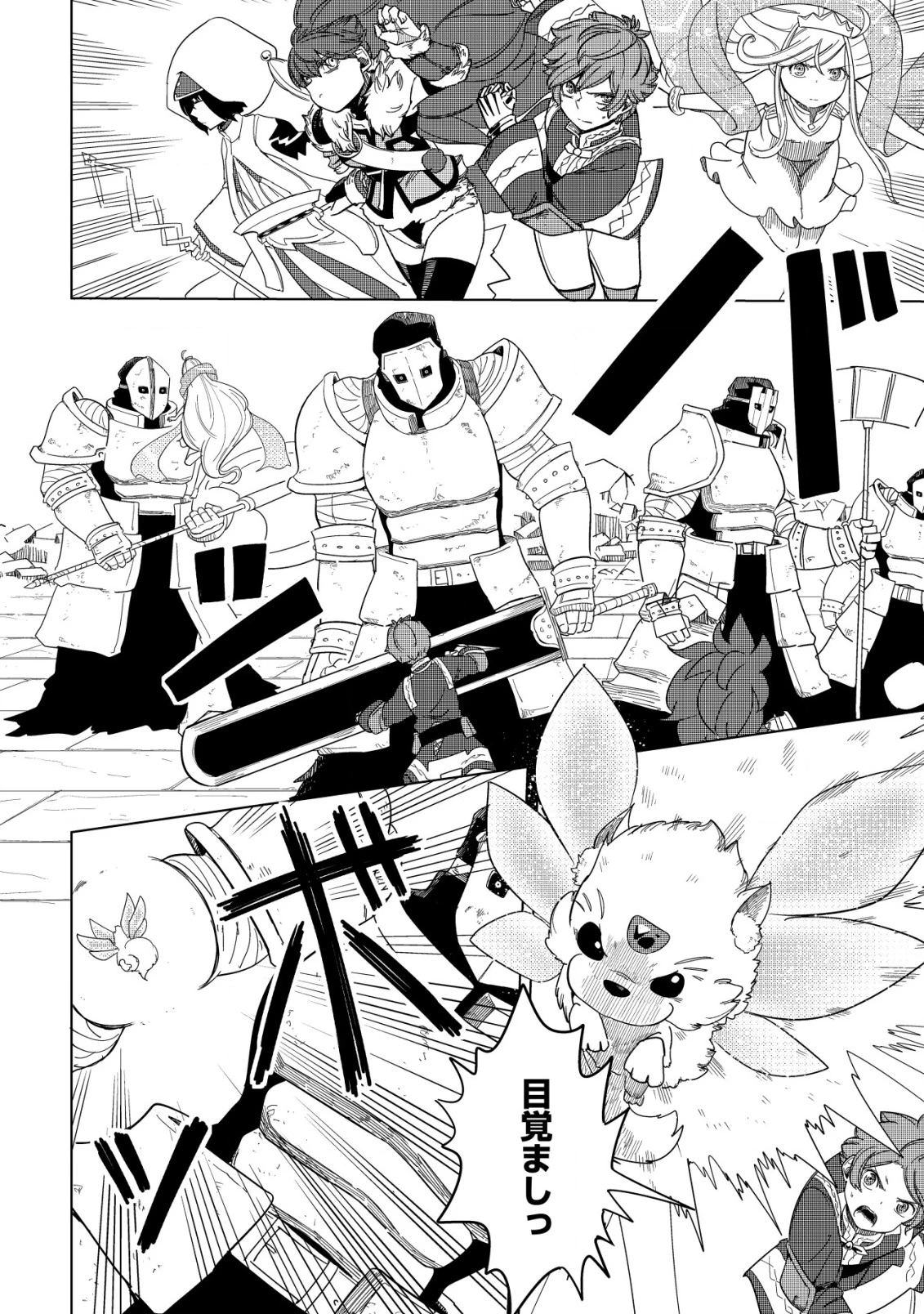 神の目覚めのギャラルホルン～外れスキル《目覚まし》は、封印解除の能力でした～ 第22話 - 4