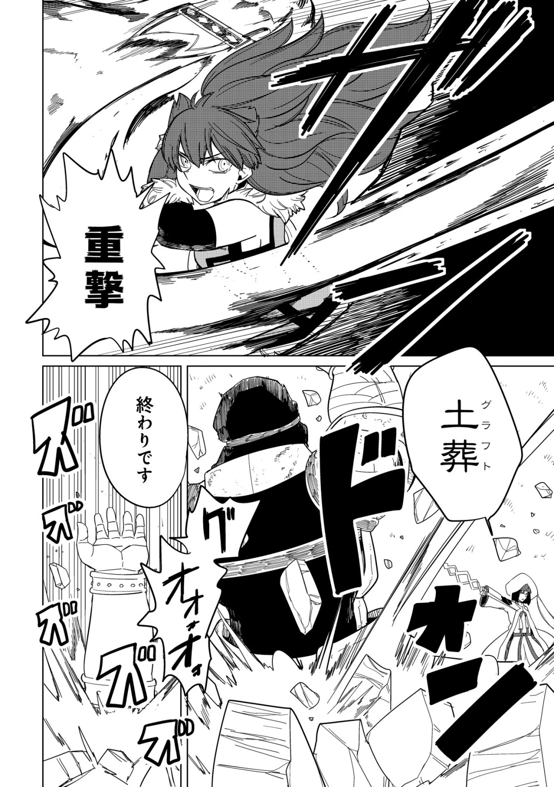神の目覚めのギャラルホルン～外れスキル《目覚まし》は、封印解除の能力でした～ 第22話 - 6