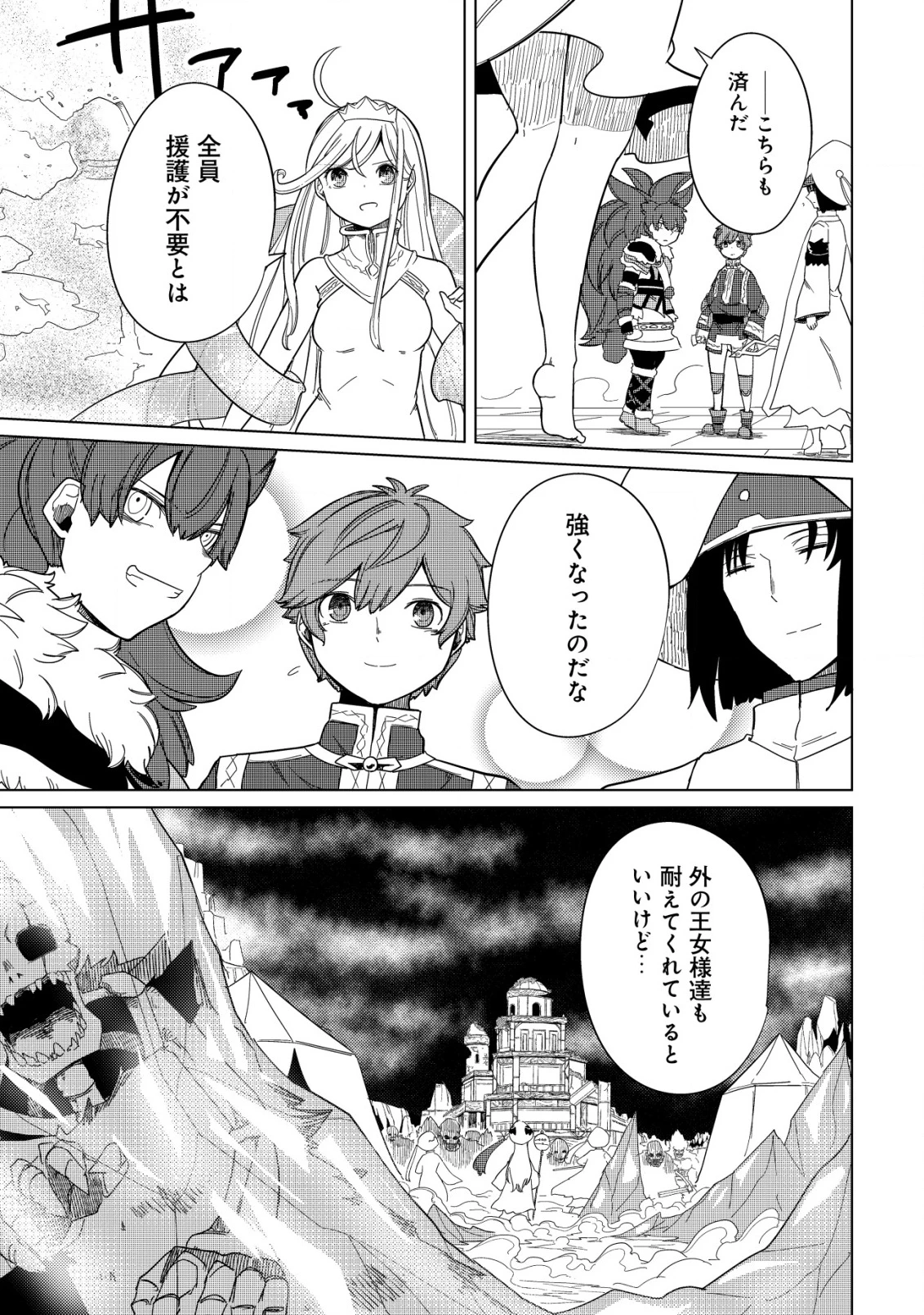 神の目覚めのギャラルホルン～外れスキル《目覚まし》は、封印解除の能力でした～ 第22話 - 7