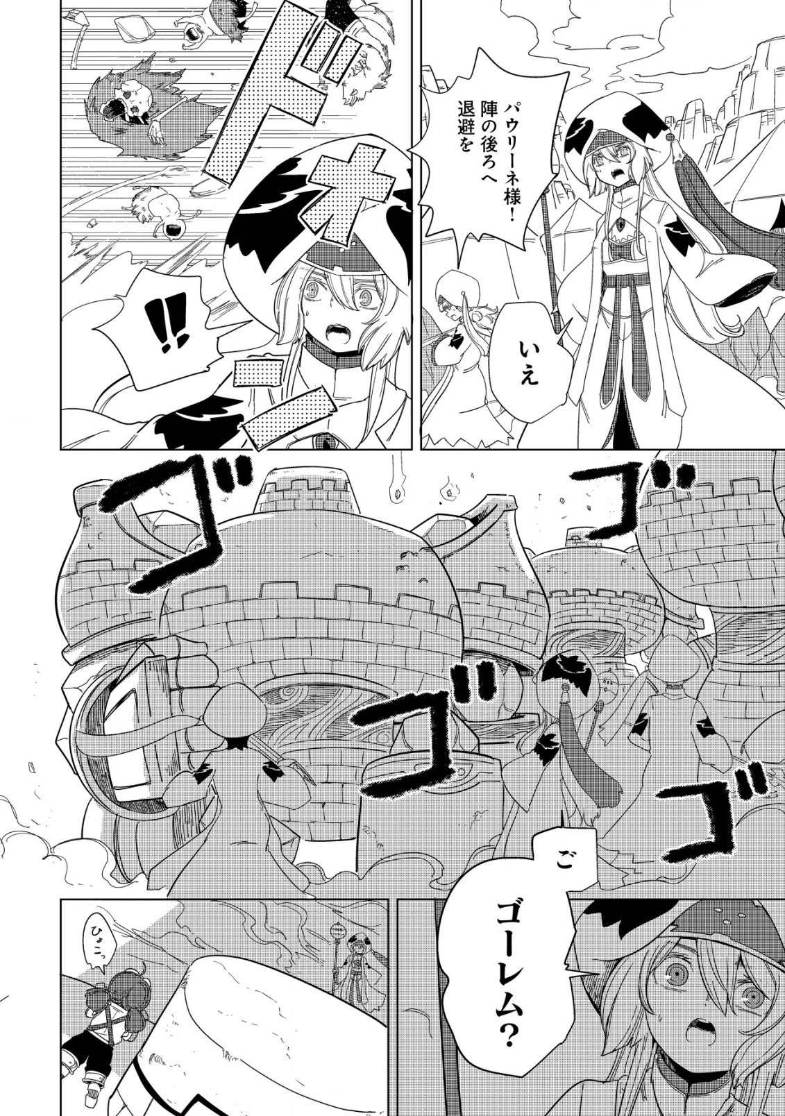 神の目覚めのギャラルホルン～外れスキル《目覚まし》は、封印解除の能力でした～ 第22話 - 8