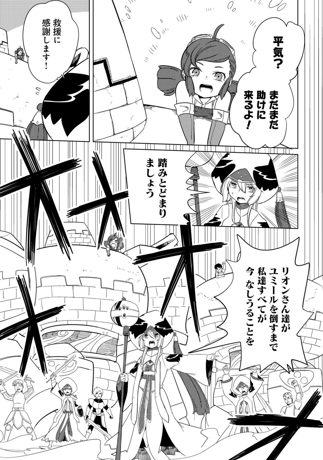 神の目覚めのギャラルホルン～外れスキル《目覚まし》は、封印解除の能力でした～ 第22話 - 9