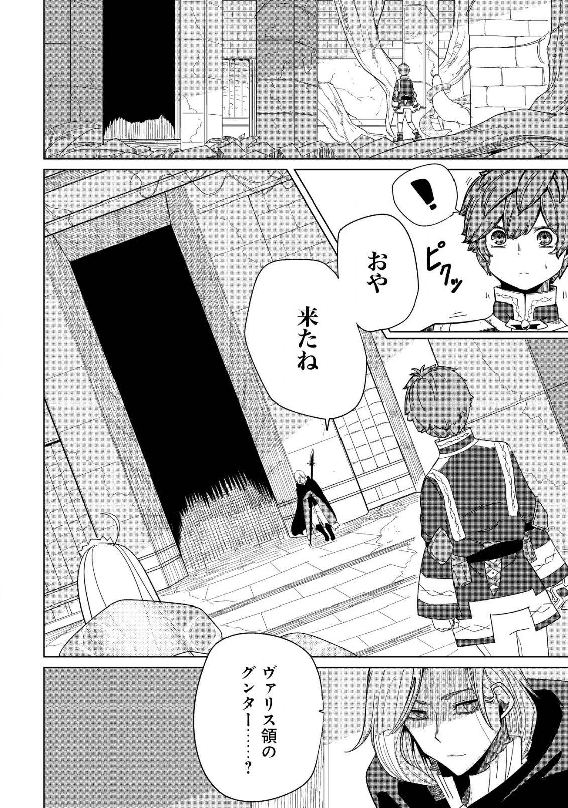 神の目覚めのギャラルホルン～外れスキル《目覚まし》は、封印解除の能力でした～ 第22話 - 10
