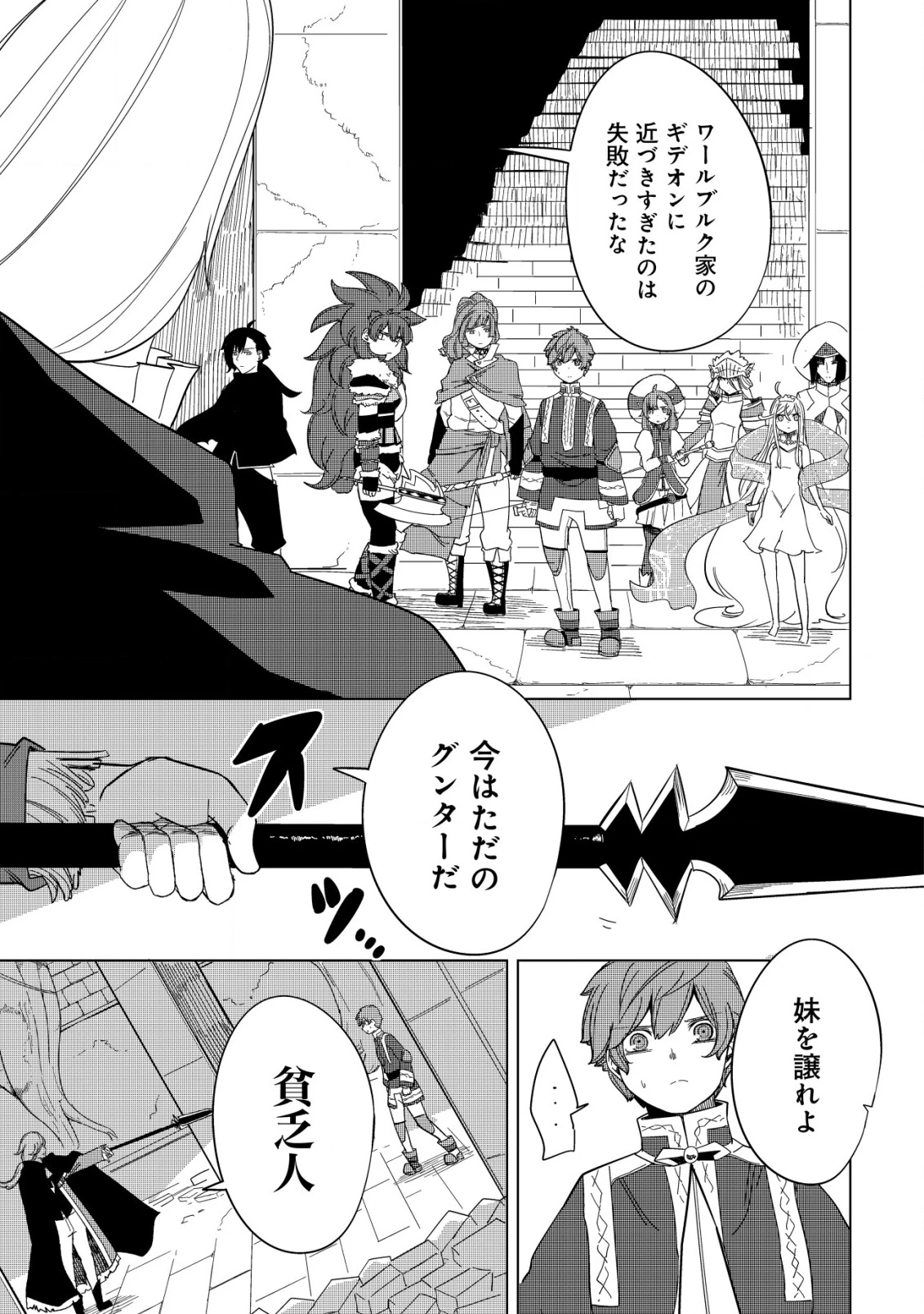 神の目覚めのギャラルホルン～外れスキル《目覚まし》は、封印解除の能力でした～ 第22話 - 11