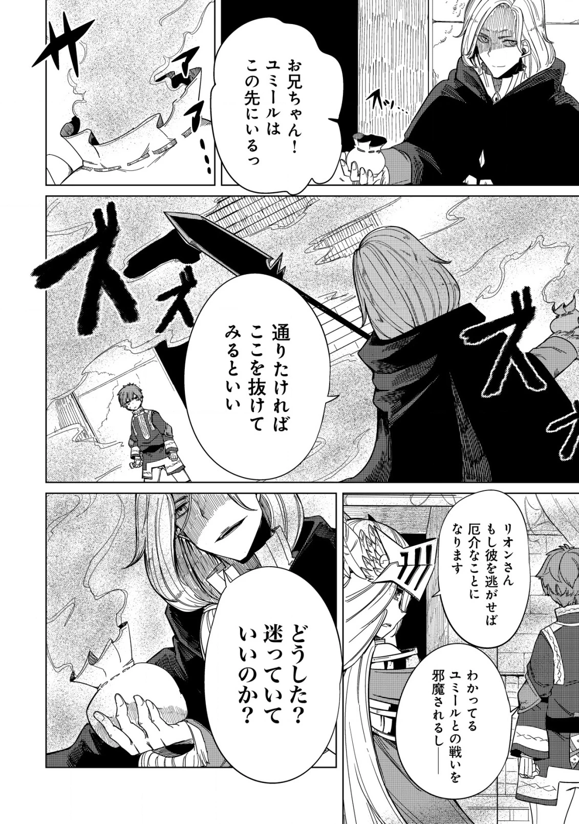 神の目覚めのギャラルホルン～外れスキル《目覚まし》は、封印解除の能力でした～ 第22話 - 12