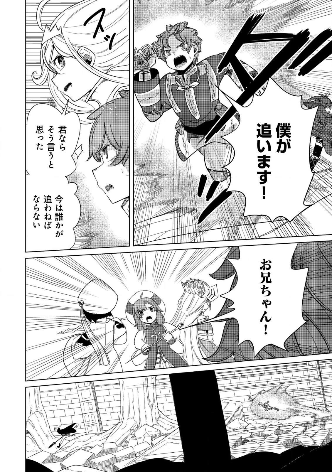 神の目覚めのギャラルホルン～外れスキル《目覚まし》は、封印解除の能力でした～ 第22話 - 14