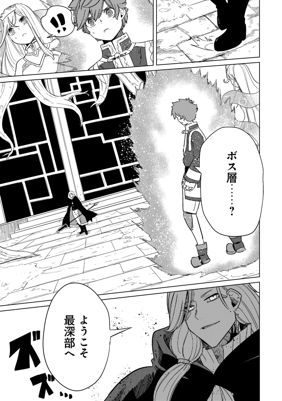 神の目覚めのギャラルホルン～外れスキル《目覚まし》は、封印解除の能力でした～ 第22話 - 15