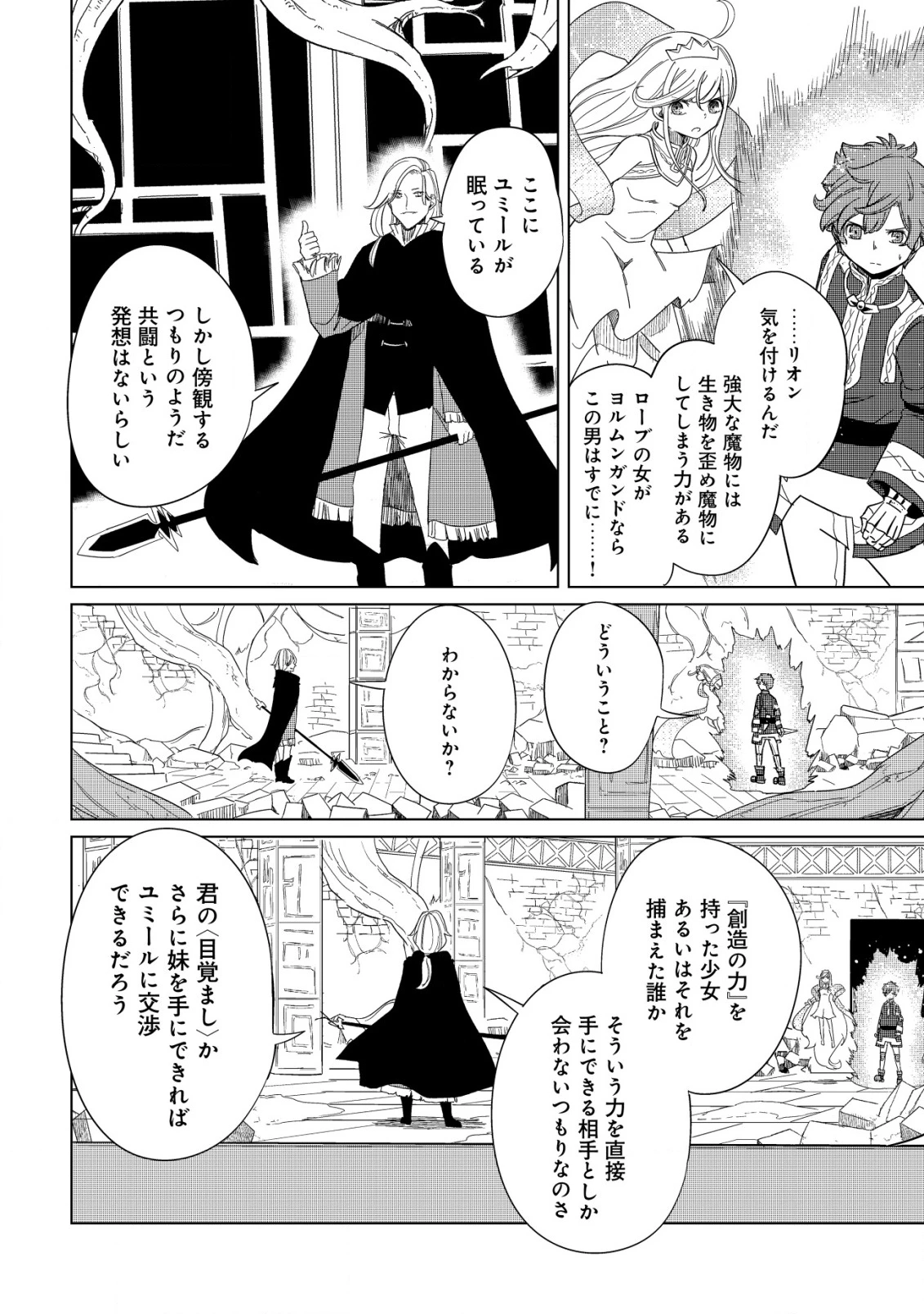 神の目覚めのギャラルホルン～外れスキル《目覚まし》は、封印解除の能力でした～ 第22話 - 16