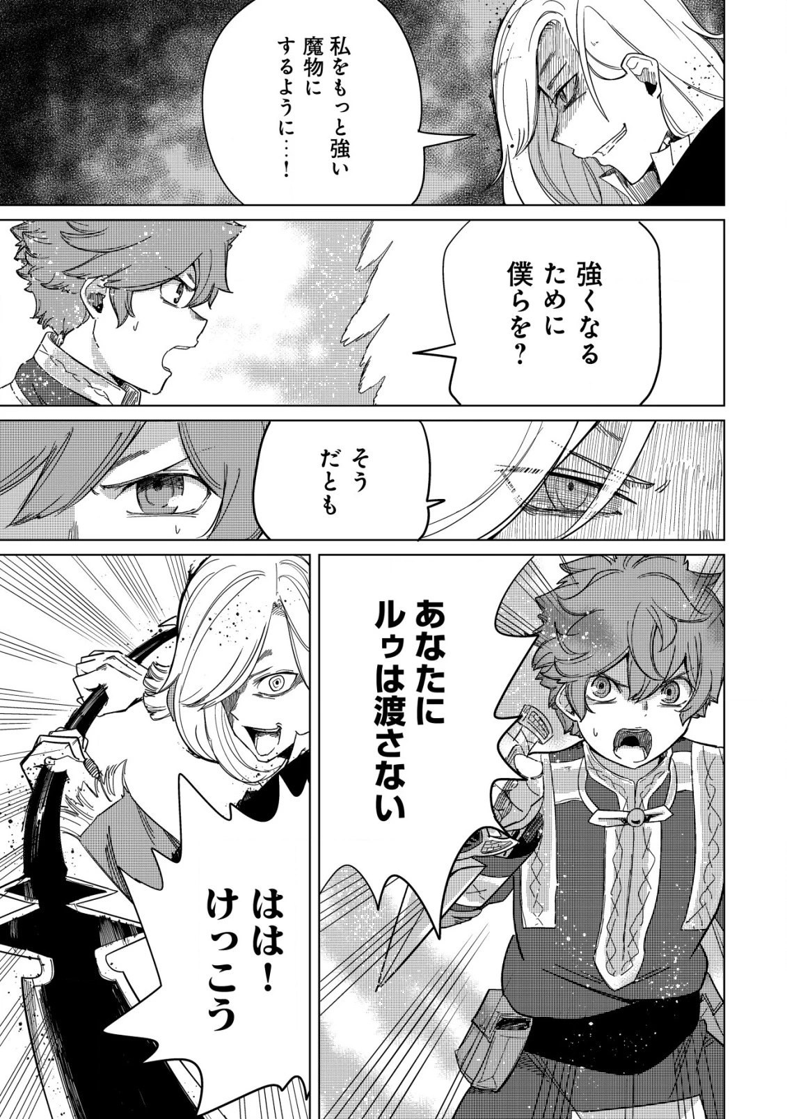 神の目覚めのギャラルホルン～外れスキル《目覚まし》は、封印解除の能力でした～ 第22話 - 17