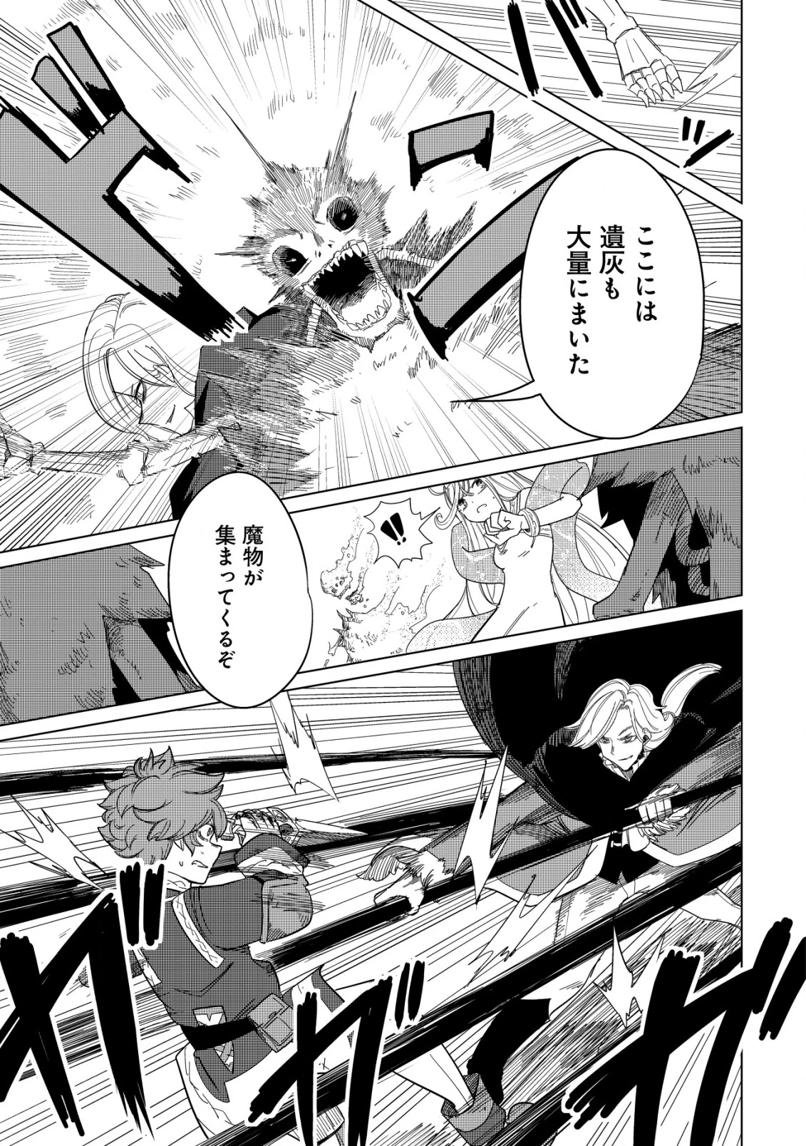 神の目覚めのギャラルホルン～外れスキル《目覚まし》は、封印解除の能力でした～ 第22話 - 19