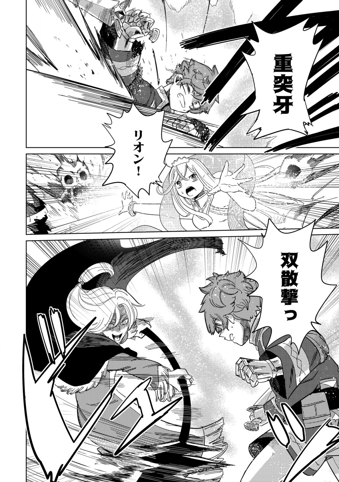 神の目覚めのギャラルホルン～外れスキル《目覚まし》は、封印解除の能力でした～ 第22話 - 20