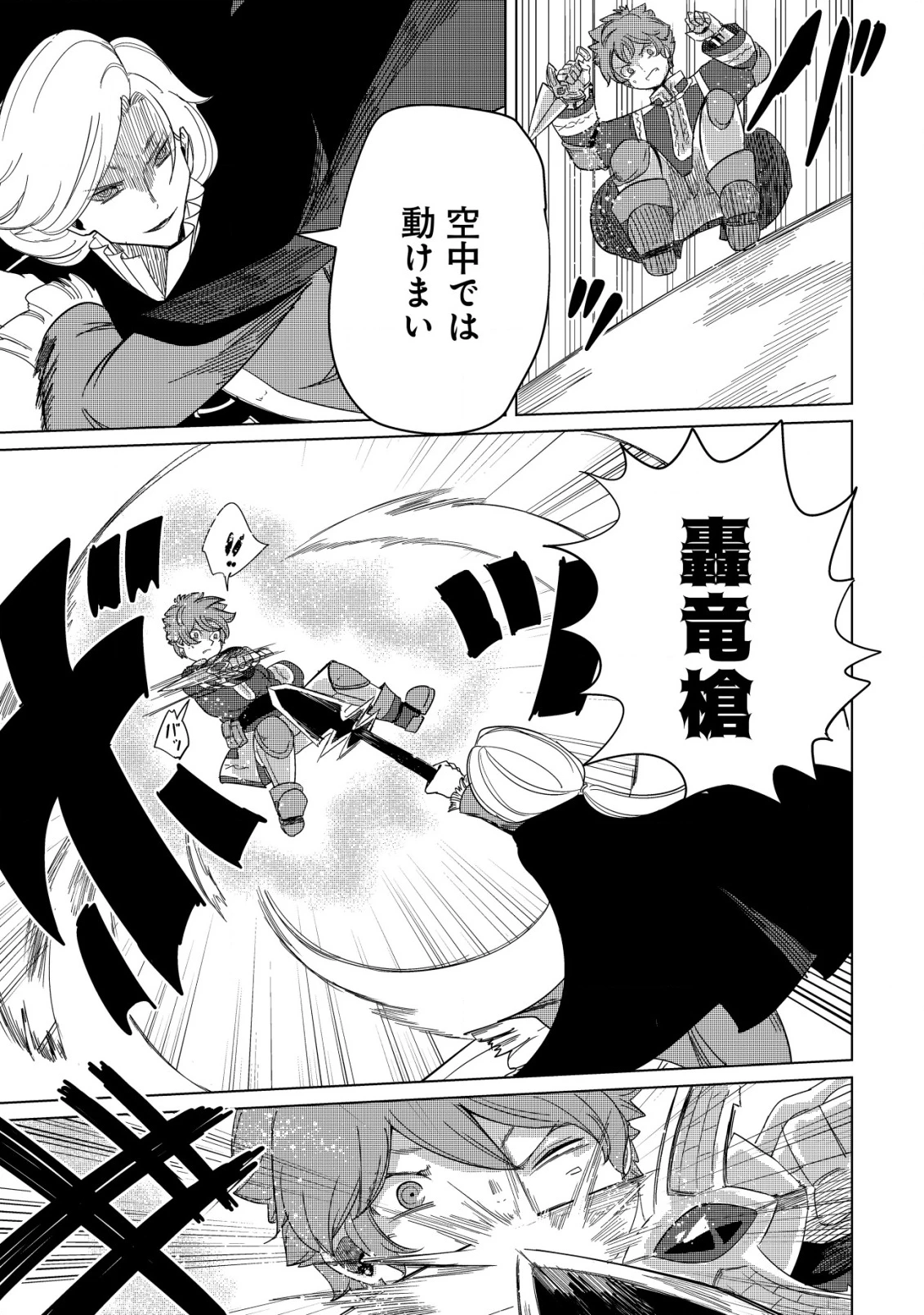 神の目覚めのギャラルホルン～外れスキル《目覚まし》は、封印解除の能力でした～ 第22話 - 21