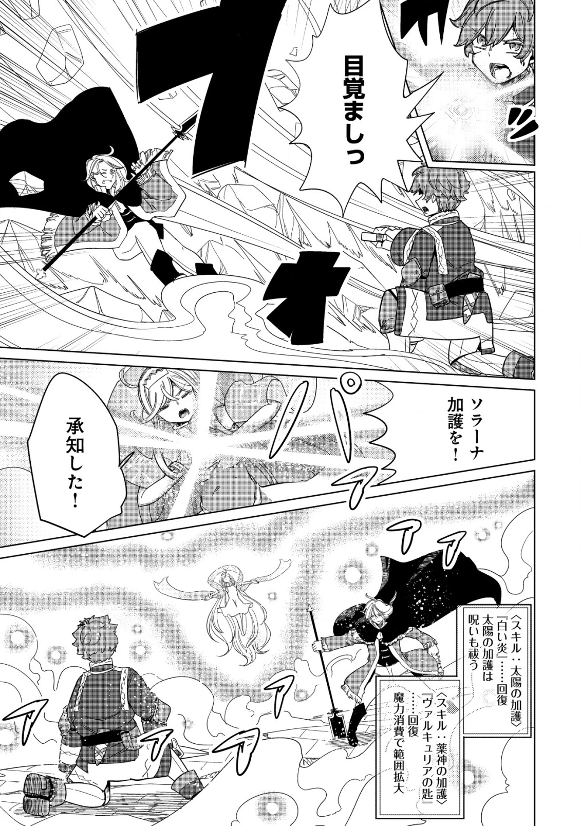 神の目覚めのギャラルホルン～外れスキル《目覚まし》は、封印解除の能力でした～ 第22話 - 23