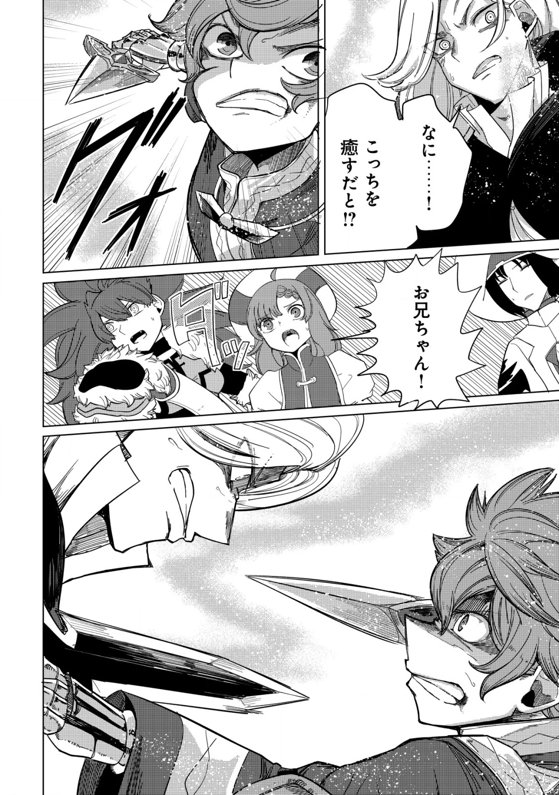 神の目覚めのギャラルホルン～外れスキル《目覚まし》は、封印解除の能力でした～ 第22話 - 24