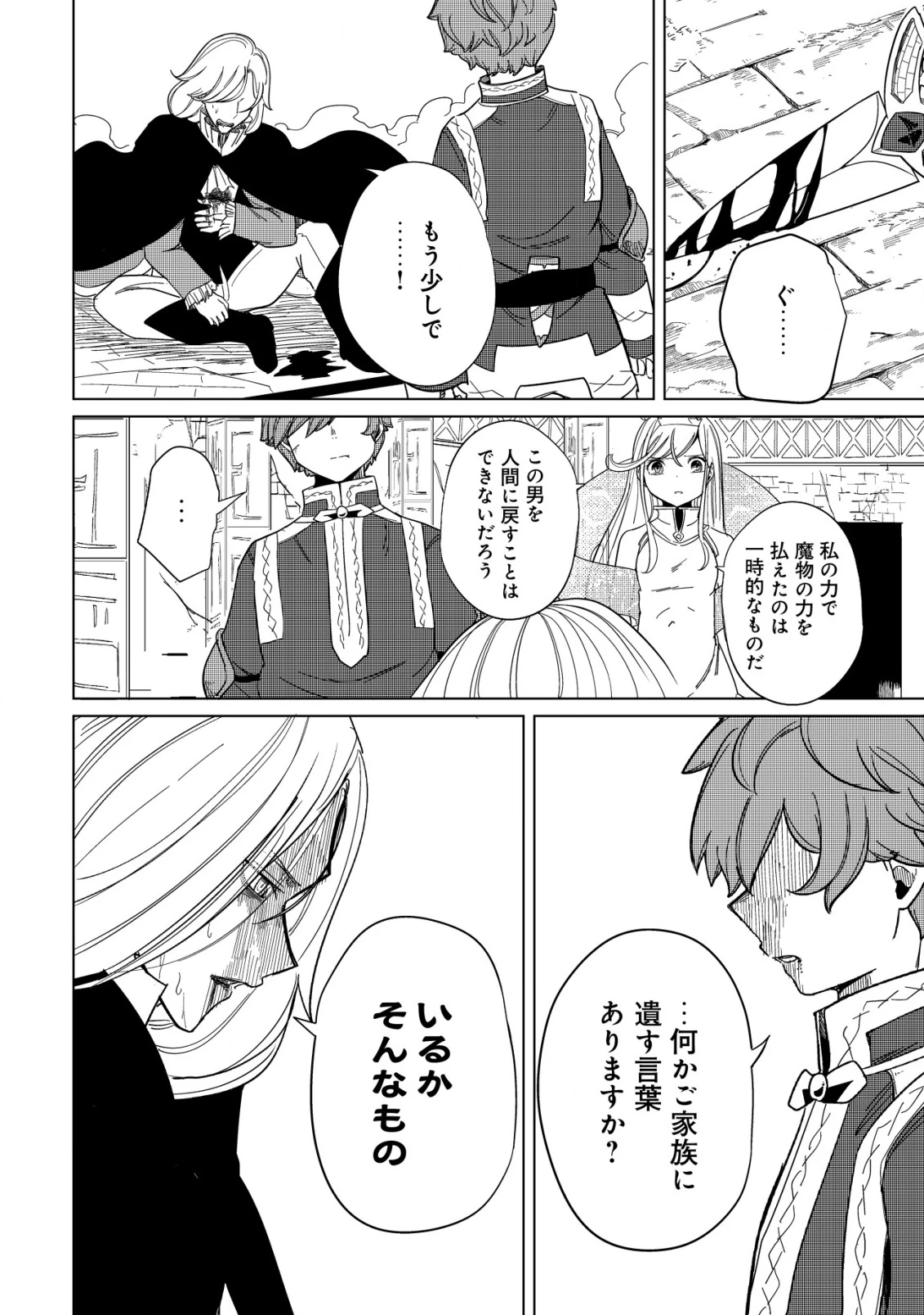 神の目覚めのギャラルホルン～外れスキル《目覚まし》は、封印解除の能力でした～ 第22話 - 26