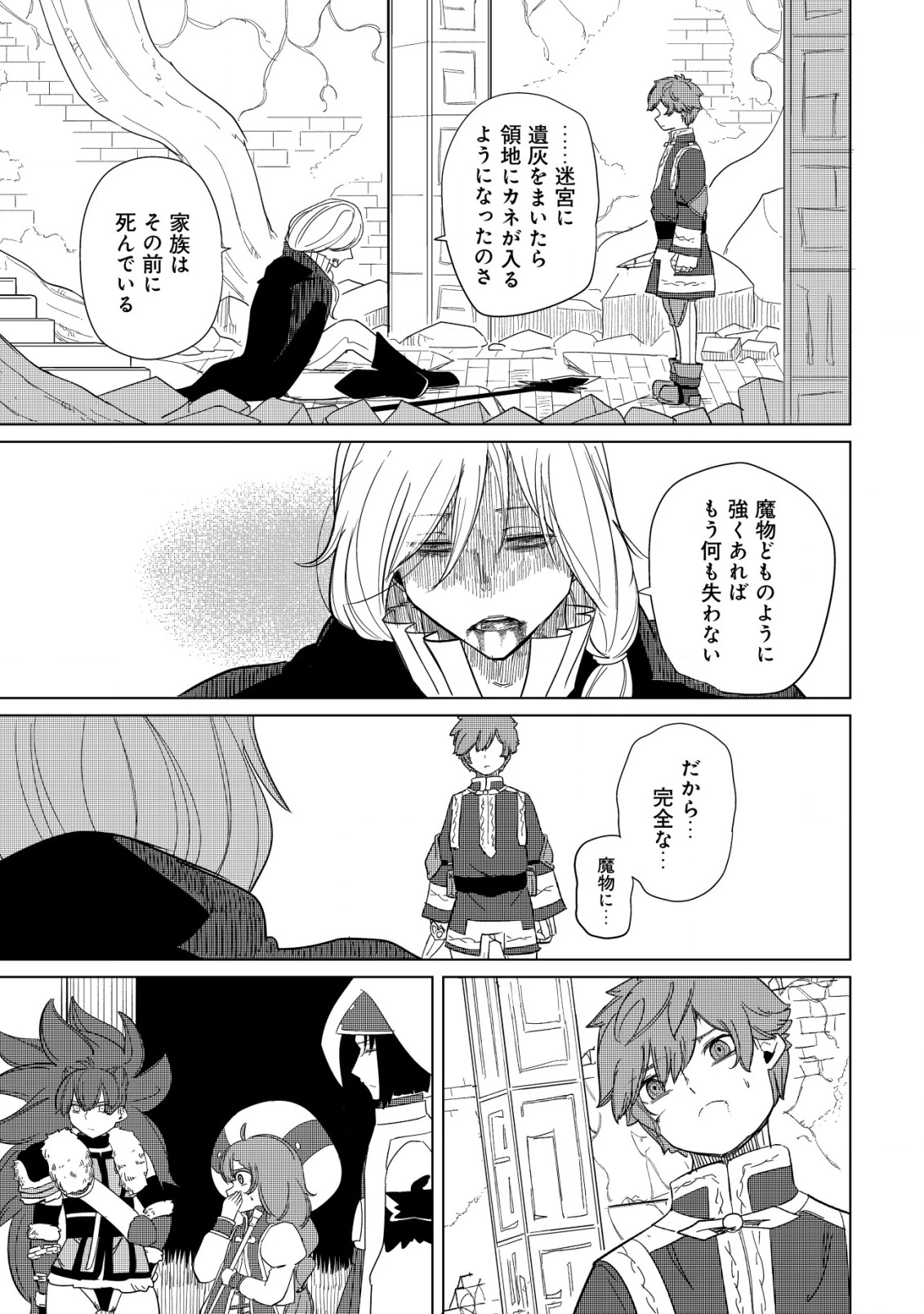神の目覚めのギャラルホルン～外れスキル《目覚まし》は、封印解除の能力でした～ 第22話 - 27