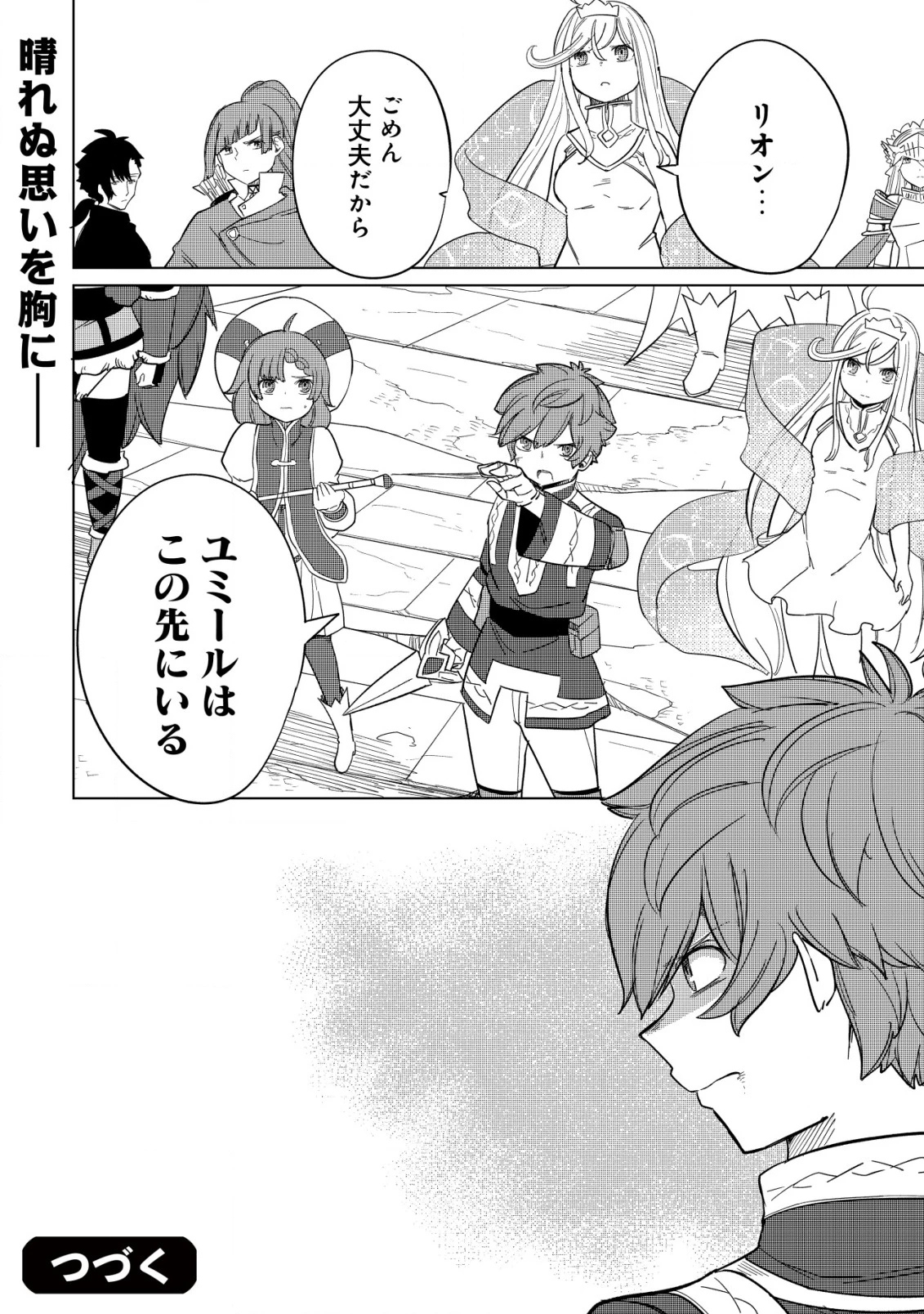 神の目覚めのギャラルホルン～外れスキル《目覚まし》は、封印解除の能力でした～ 第22話 - 28