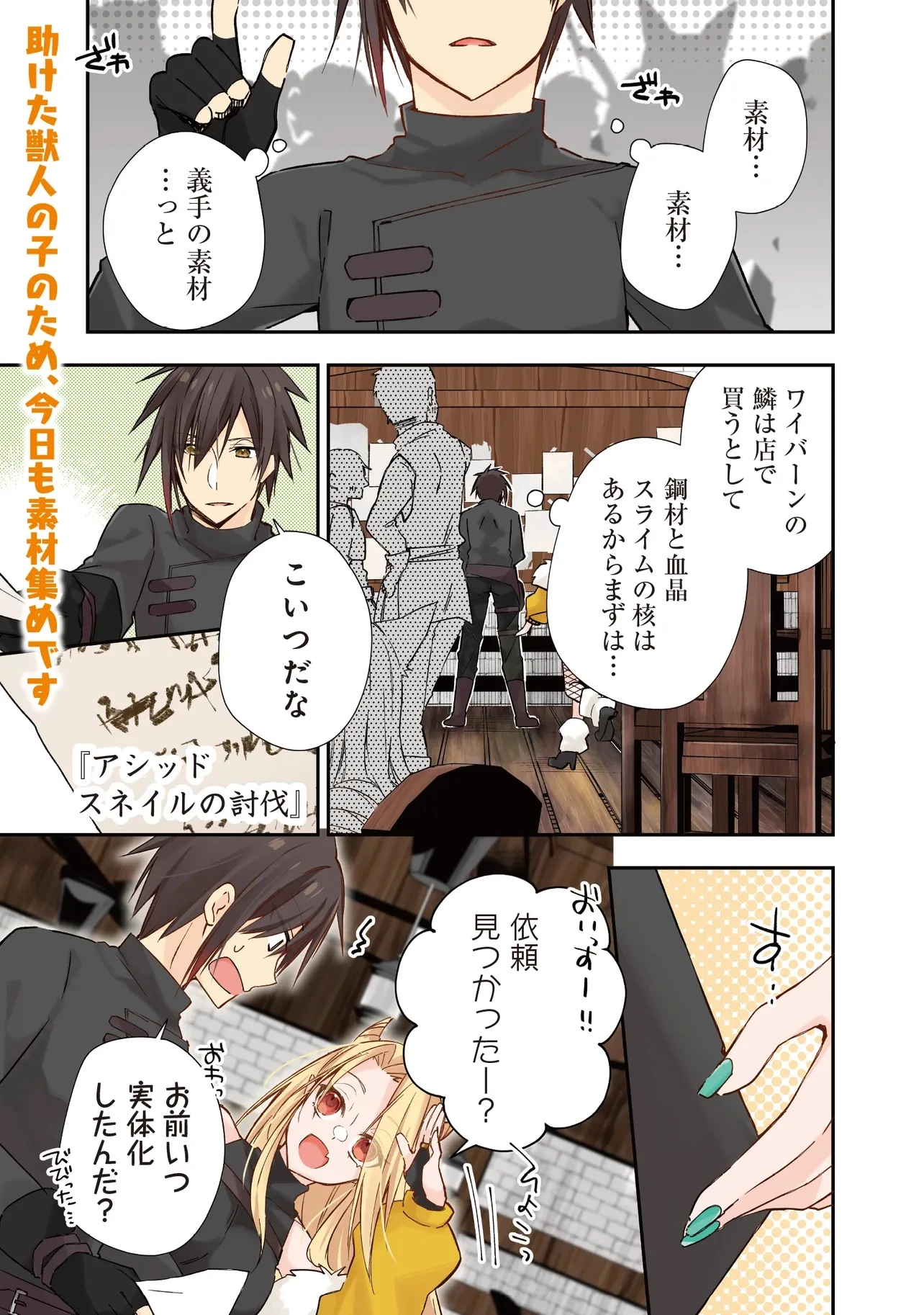 パワハラギルマスをぶん殴ってブラック聖剣ギルドをクビになったので、辺境で聖剣工房を開くことにした 第6話 - 1