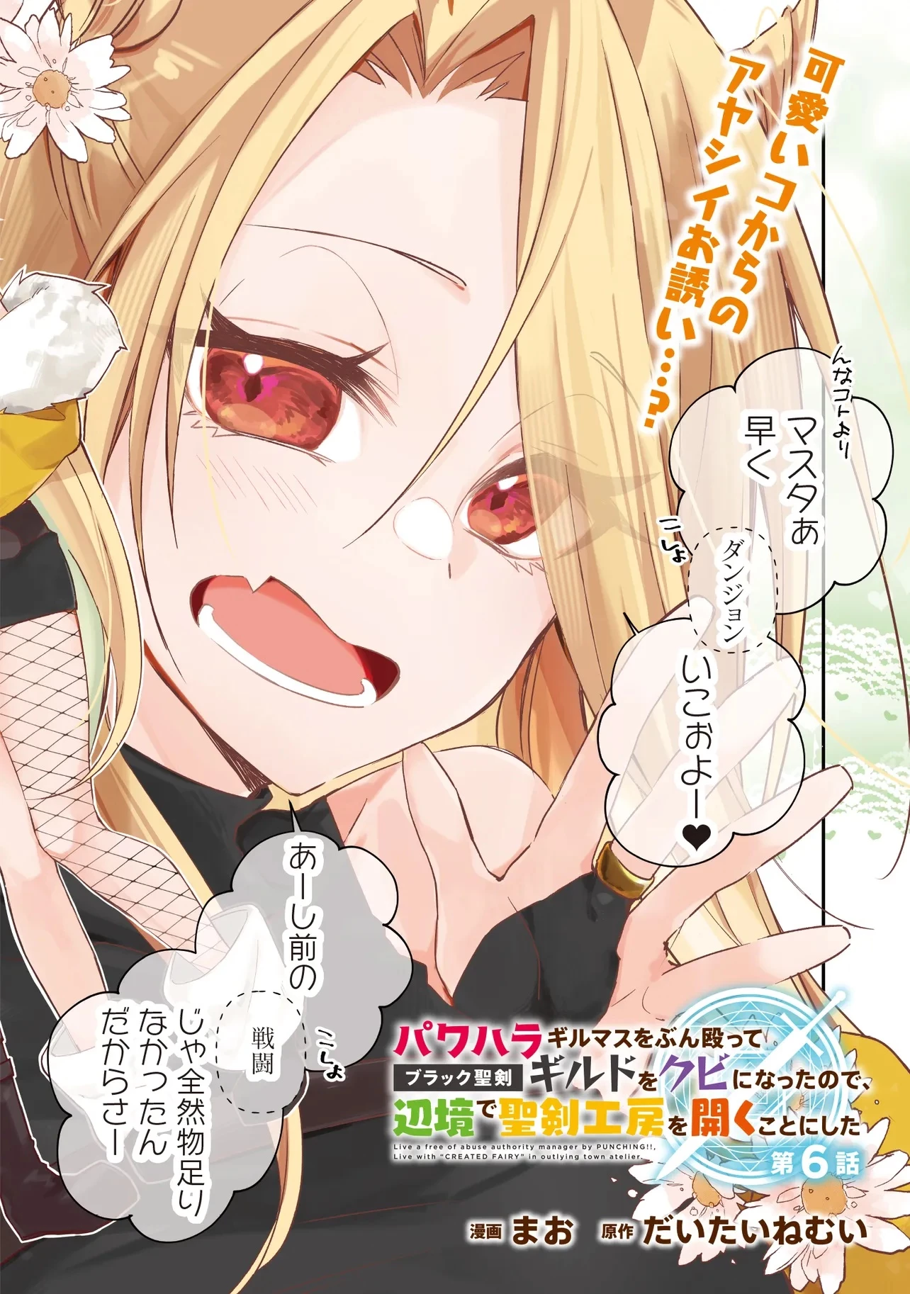 パワハラギルマスをぶん殴ってブラック聖剣ギルドをクビになったので、辺境で聖剣工房を開くことにした 第6話 - 2