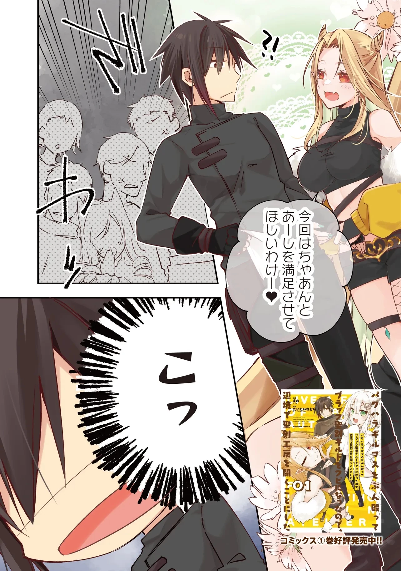 パワハラギルマスをぶん殴ってブラック聖剣ギルドをクビになったので、辺境で聖剣工房を開くことにした 第6話 - 3