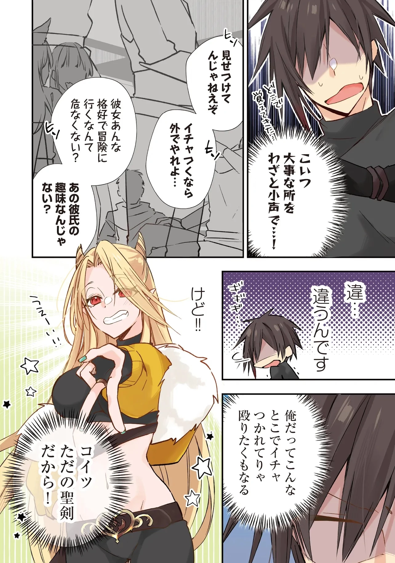 パワハラギルマスをぶん殴ってブラック聖剣ギルドをクビになったので、辺境で聖剣工房を開くことにした 第6話 - 4