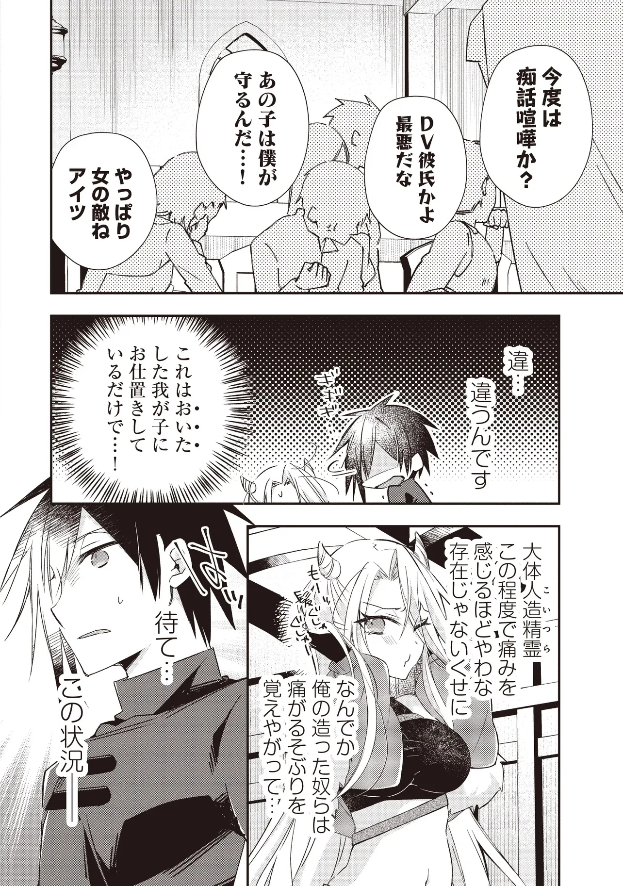 パワハラギルマスをぶん殴ってブラック聖剣ギルドをクビになったので、辺境で聖剣工房を開くことにした 第6話 - 6