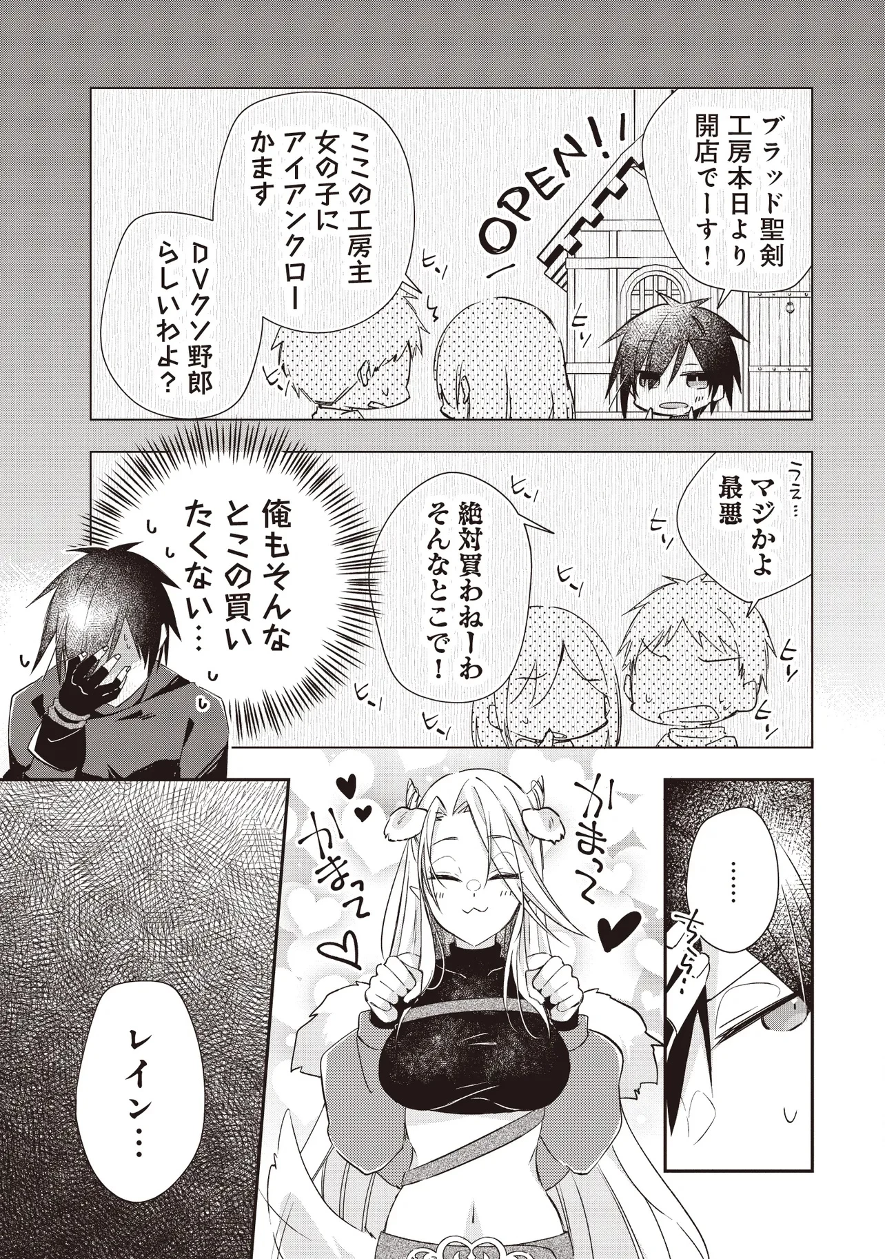 パワハラギルマスをぶん殴ってブラック聖剣ギルドをクビになったので、辺境で聖剣工房を開くことにした 第6話 - 7