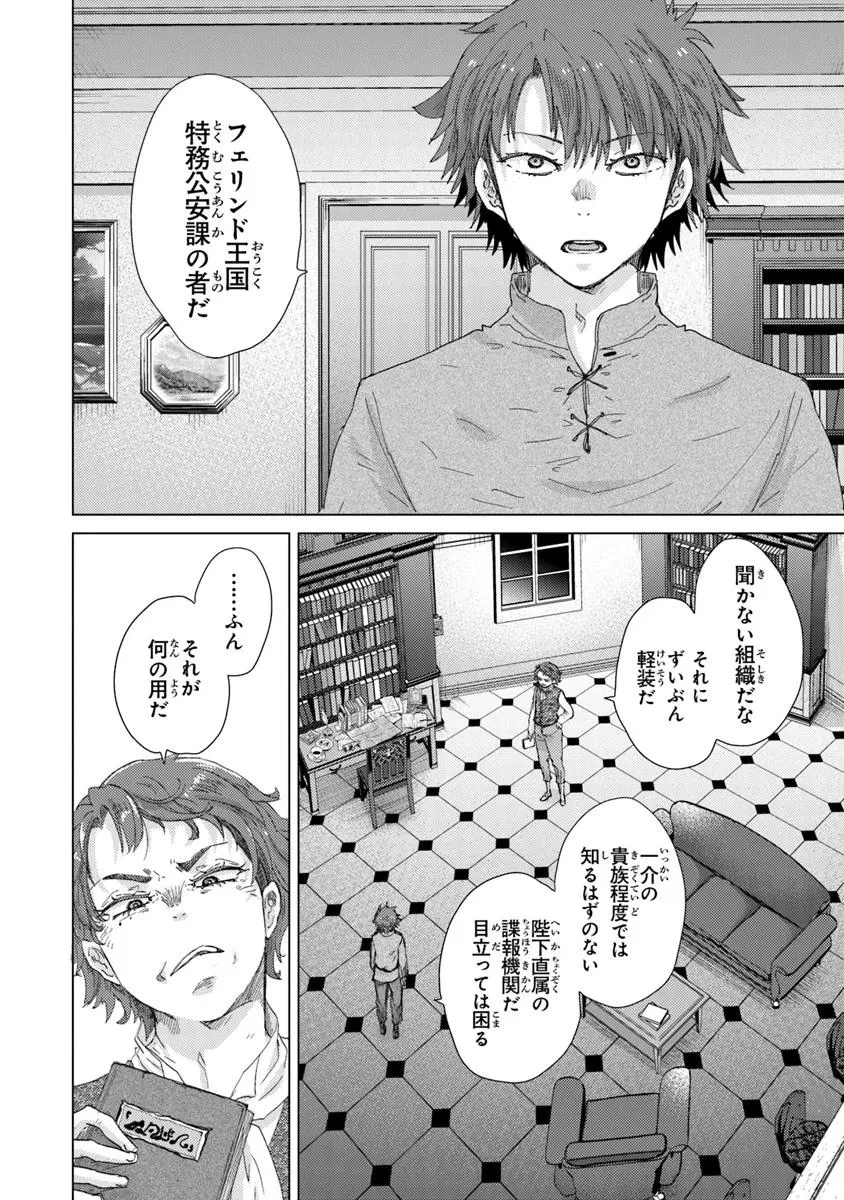 外れスキル「影が薄い」を持つギルド職員が、実は伝説の暗殺者 第42話 - 2