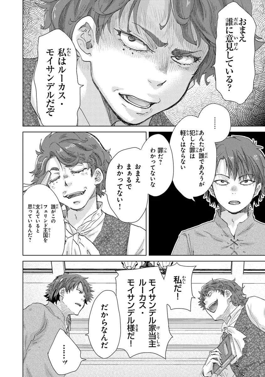 外れスキル「影が薄い」を持つギルド職員が、実は伝説の暗殺者 第42話 - 4