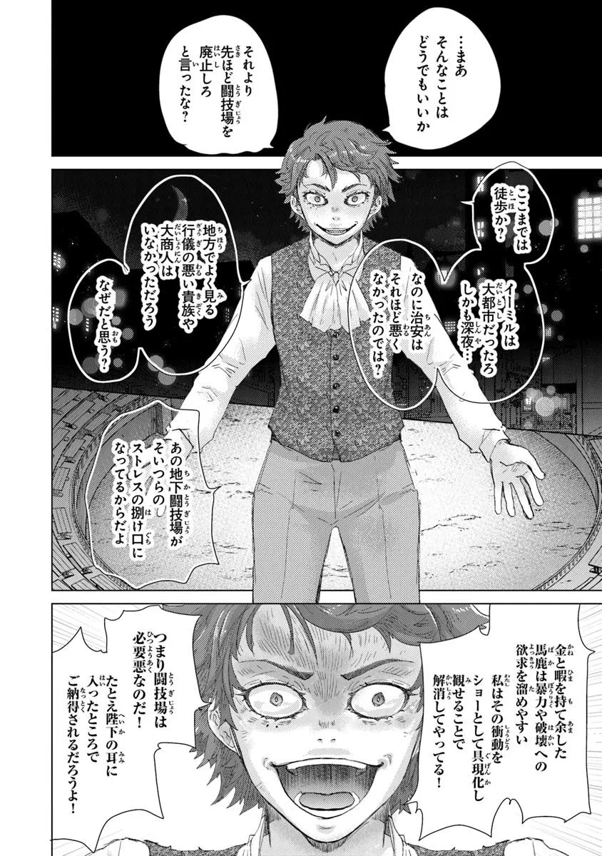 外れスキル「影が薄い」を持つギルド職員が、実は伝説の暗殺者 第42話 - 6