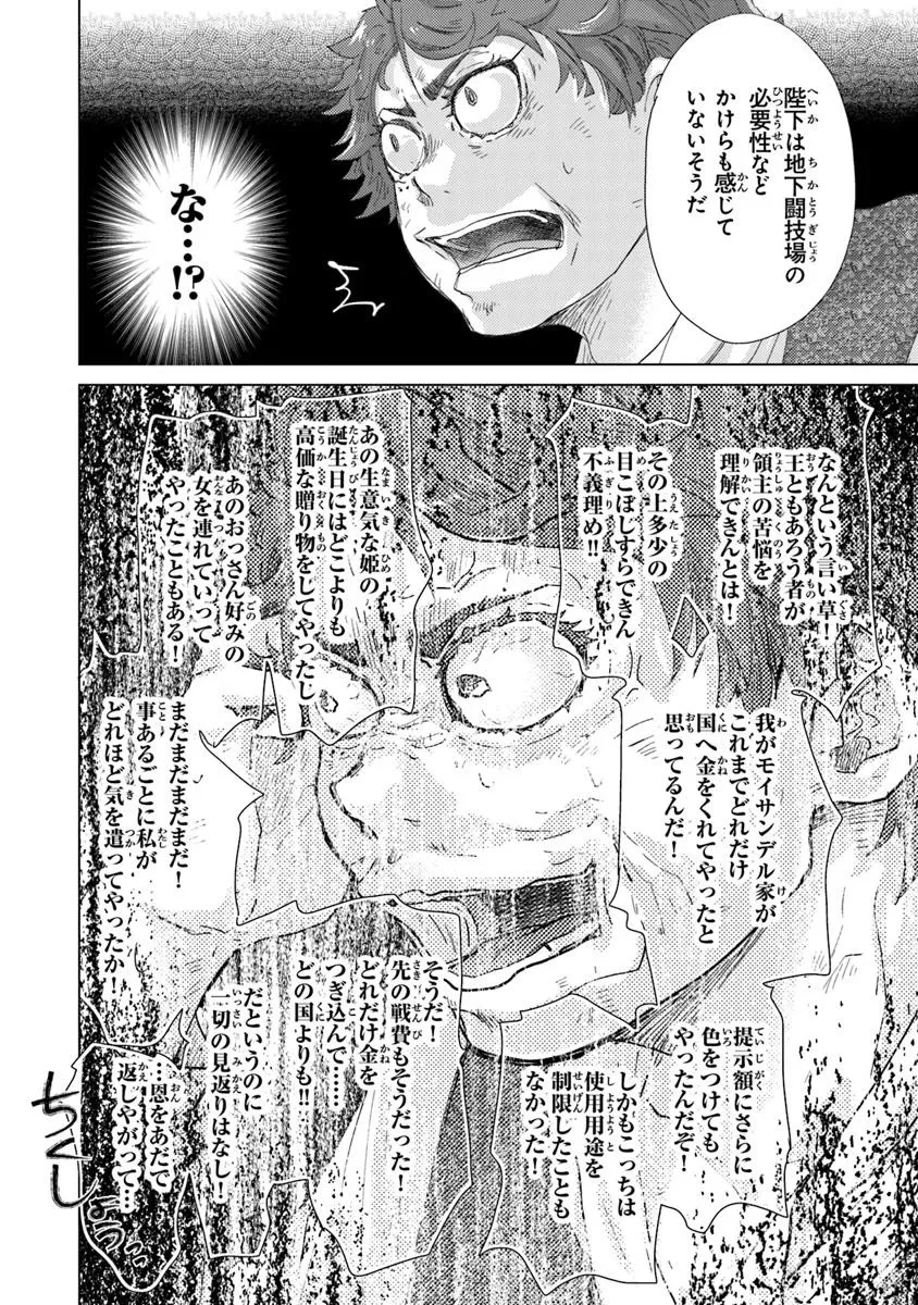 外れスキル「影が薄い」を持つギルド職員が、実は伝説の暗殺者 第42話 - 8