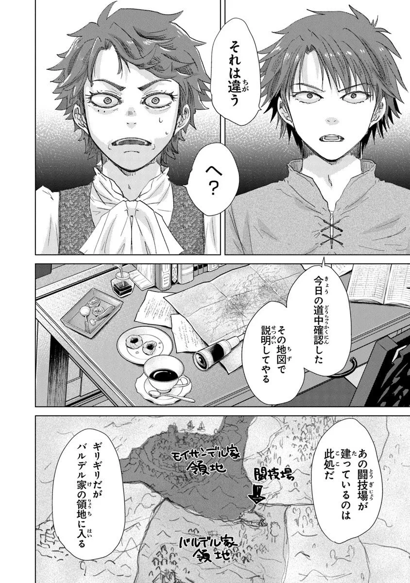 外れスキル「影が薄い」を持つギルド職員が、実は伝説の暗殺者 第42話 - 10