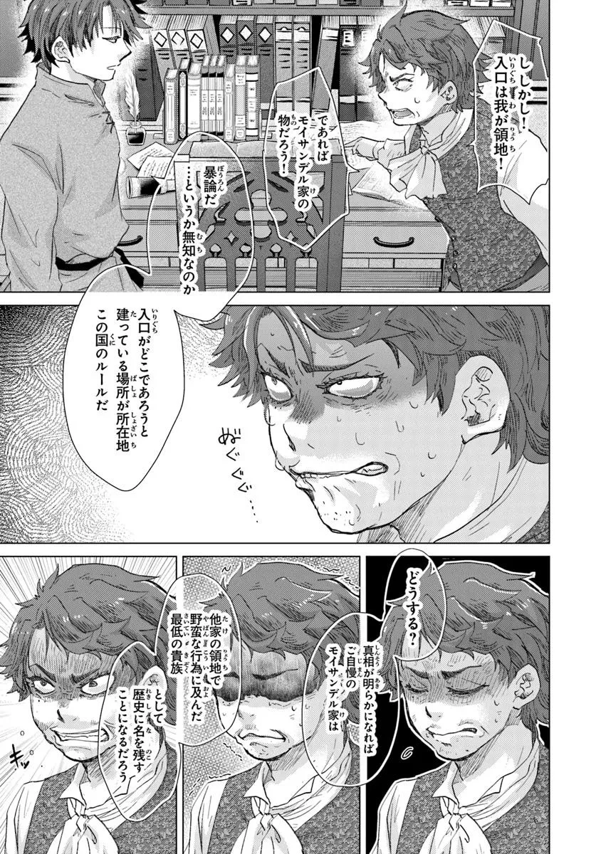 外れスキル「影が薄い」を持つギルド職員が、実は伝説の暗殺者 第42話 - 11