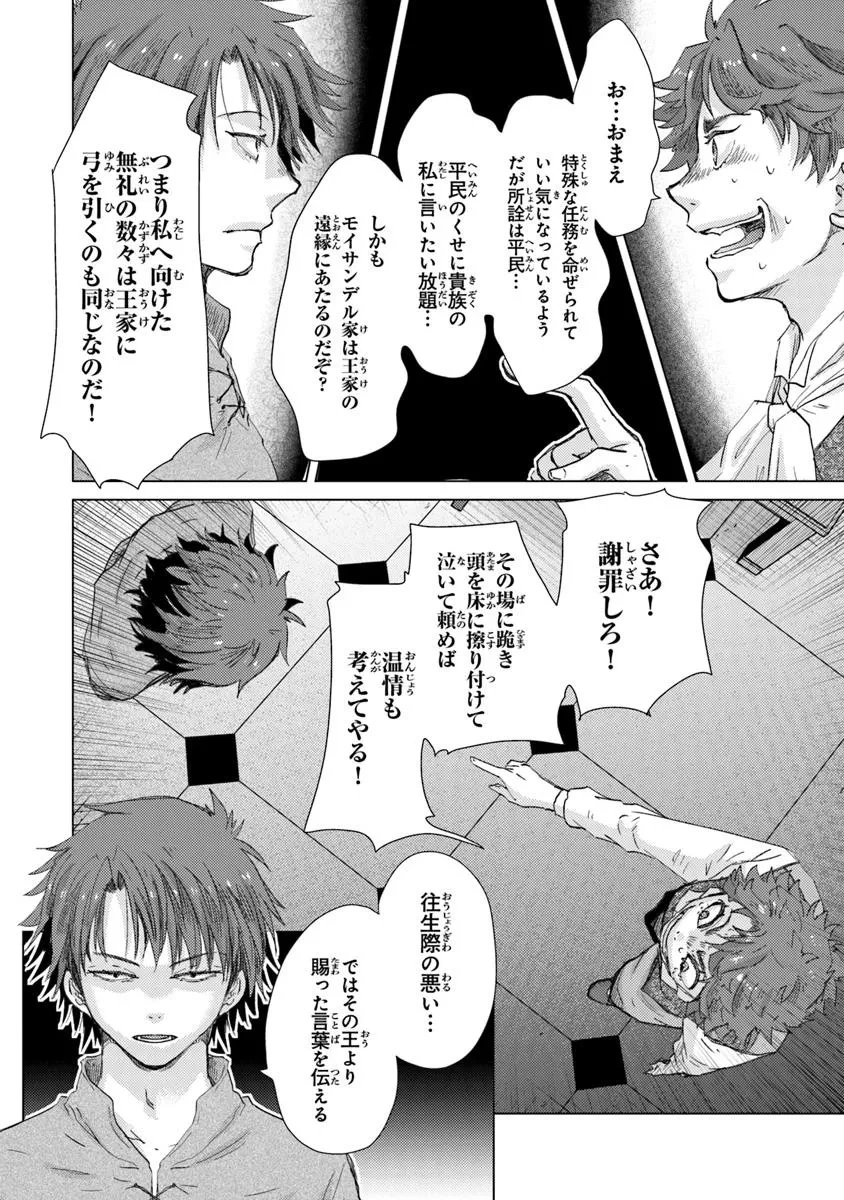 外れスキル「影が薄い」を持つギルド職員が、実は伝説の暗殺者 第42話 - 12