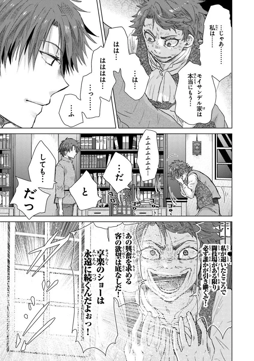 外れスキル「影が薄い」を持つギルド職員が、実は伝説の暗殺者 第42話 - 15