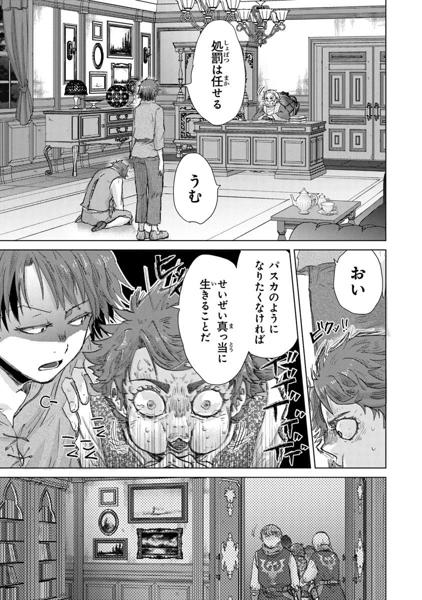 外れスキル「影が薄い」を持つギルド職員が、実は伝説の暗殺者 第42話 - 21