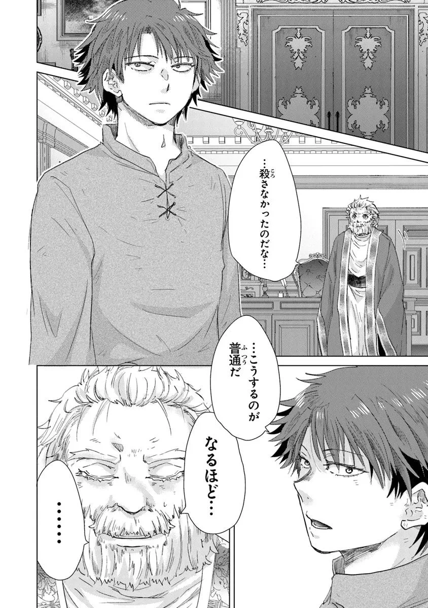 外れスキル「影が薄い」を持つギルド職員が、実は伝説の暗殺者 第42話 - 22