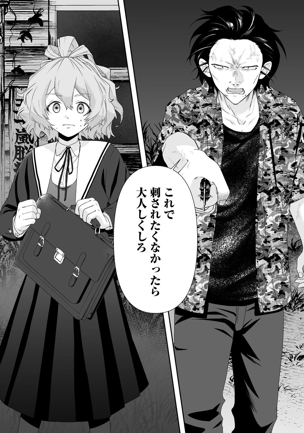 ゆるコワ！～無敵のJKが心霊スポットに凸しまくる～ 第3.1話 - 2