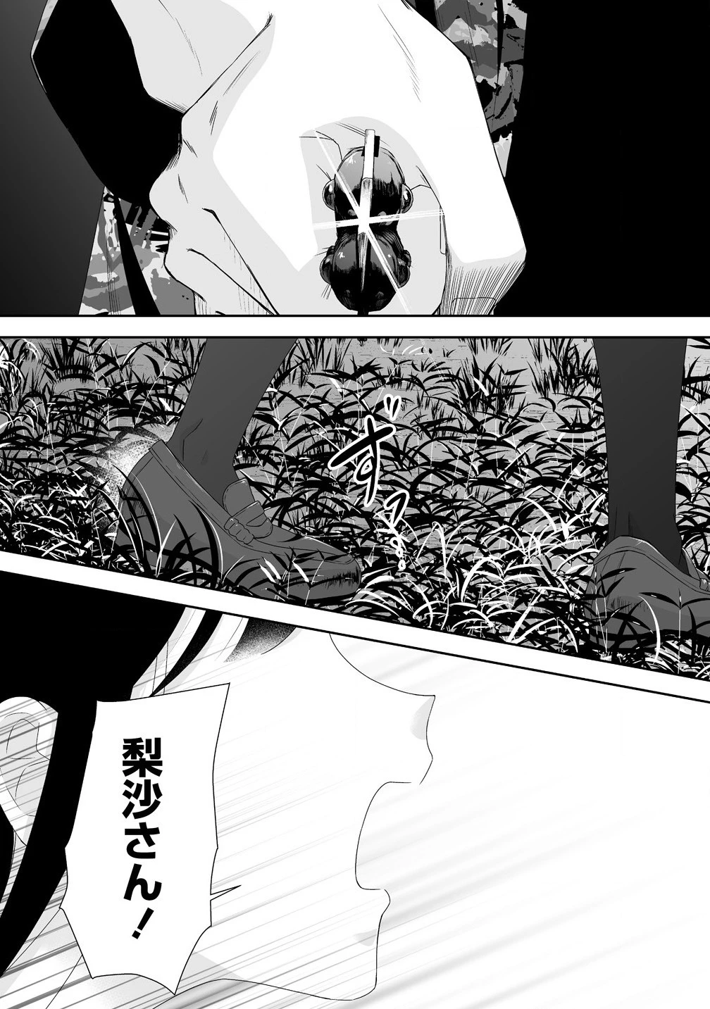 ゆるコワ！～無敵のJKが心霊スポットに凸しまくる～ 第3.1話 - 3