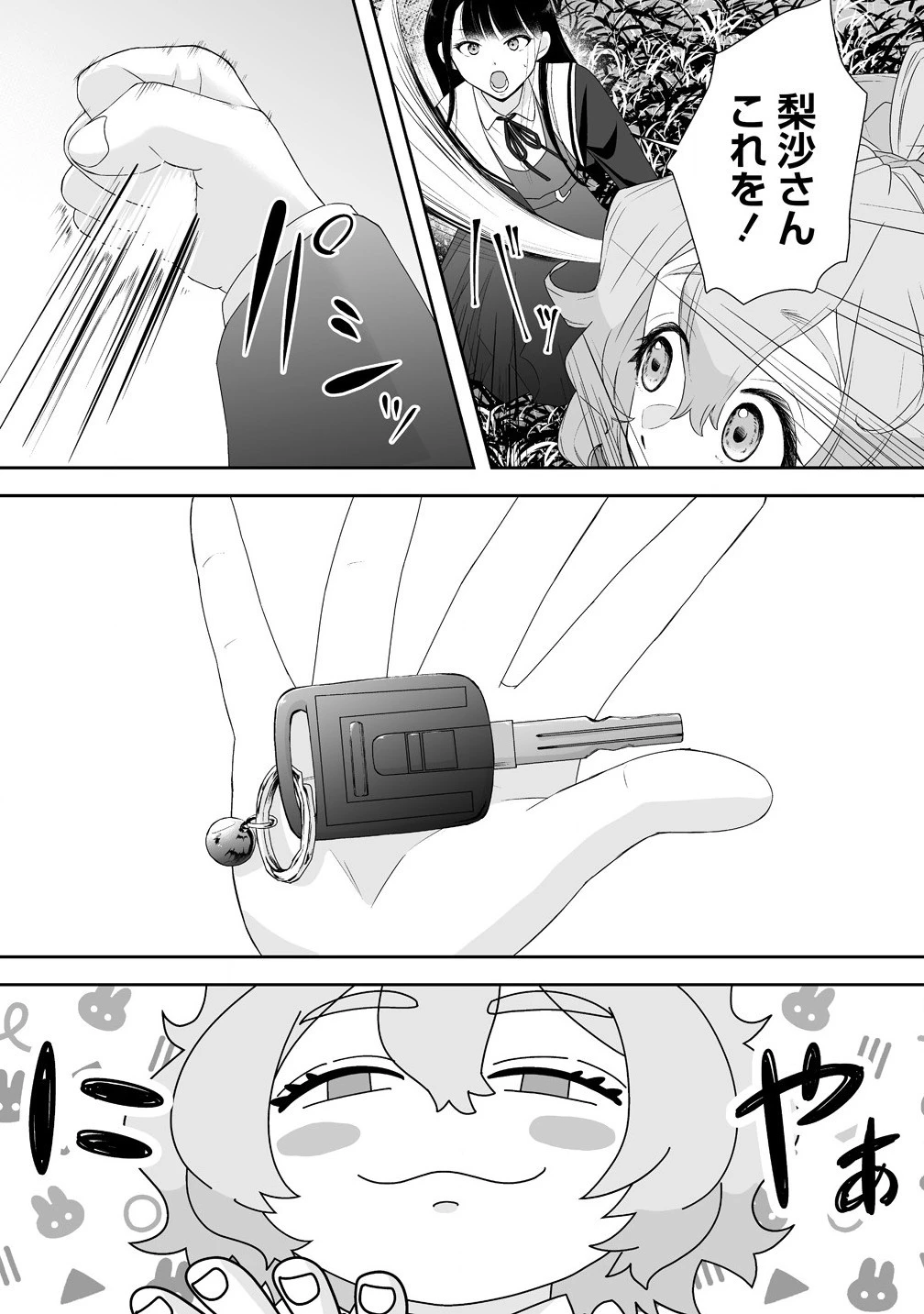 ゆるコワ！～無敵のJKが心霊スポットに凸しまくる～ 第3.1話 - 7