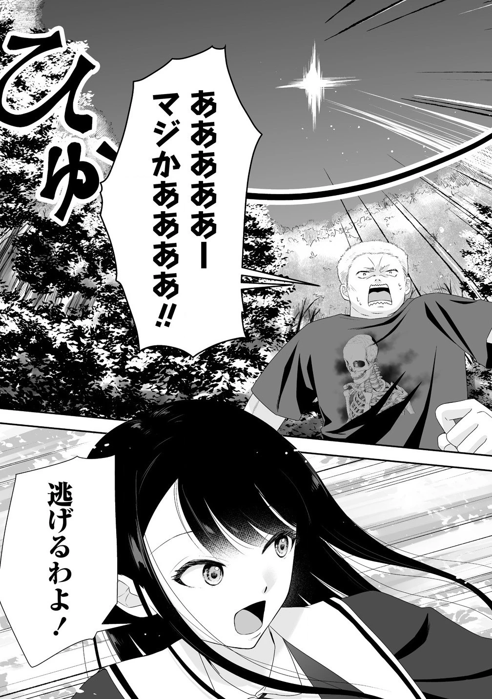 ゆるコワ！～無敵のJKが心霊スポットに凸しまくる～ 第3.1話 - 9