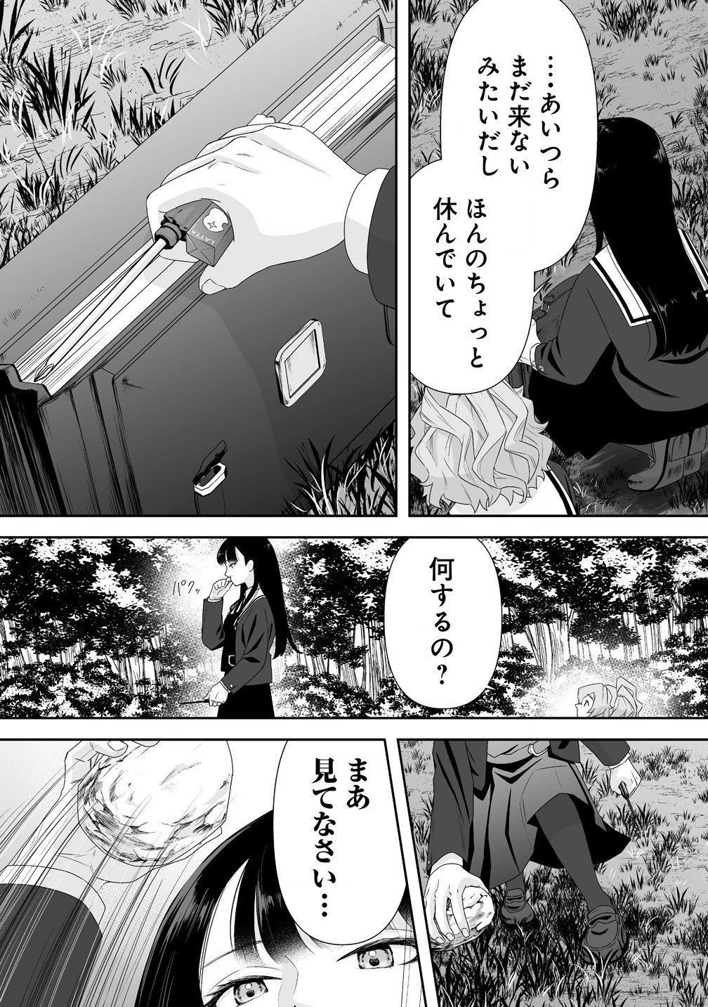 ゆるコワ！～無敵のJKが心霊スポットに凸しまくる～ 第3.1話 - 11