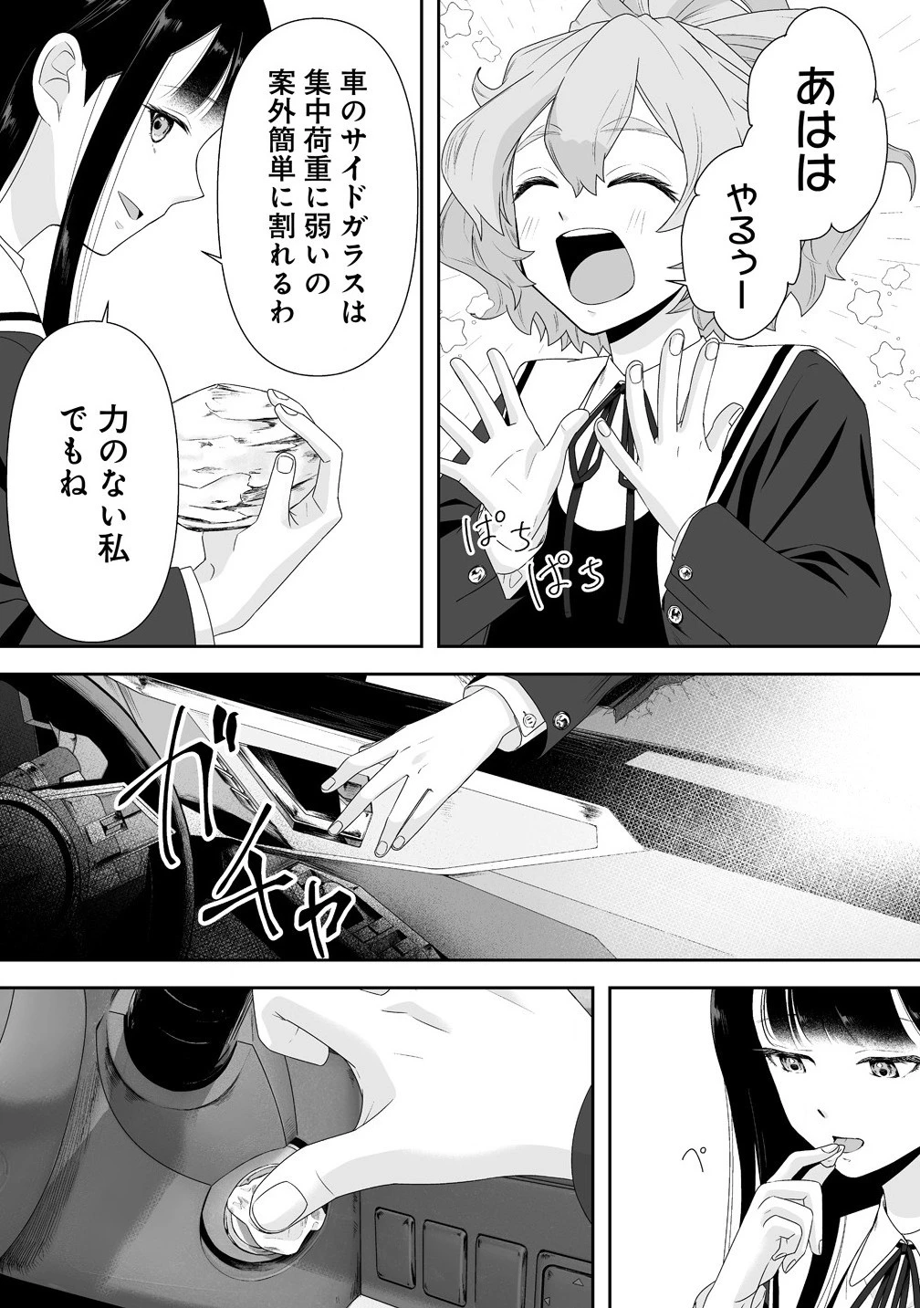 ゆるコワ！～無敵のJKが心霊スポットに凸しまくる～ 第3.1話 - 13