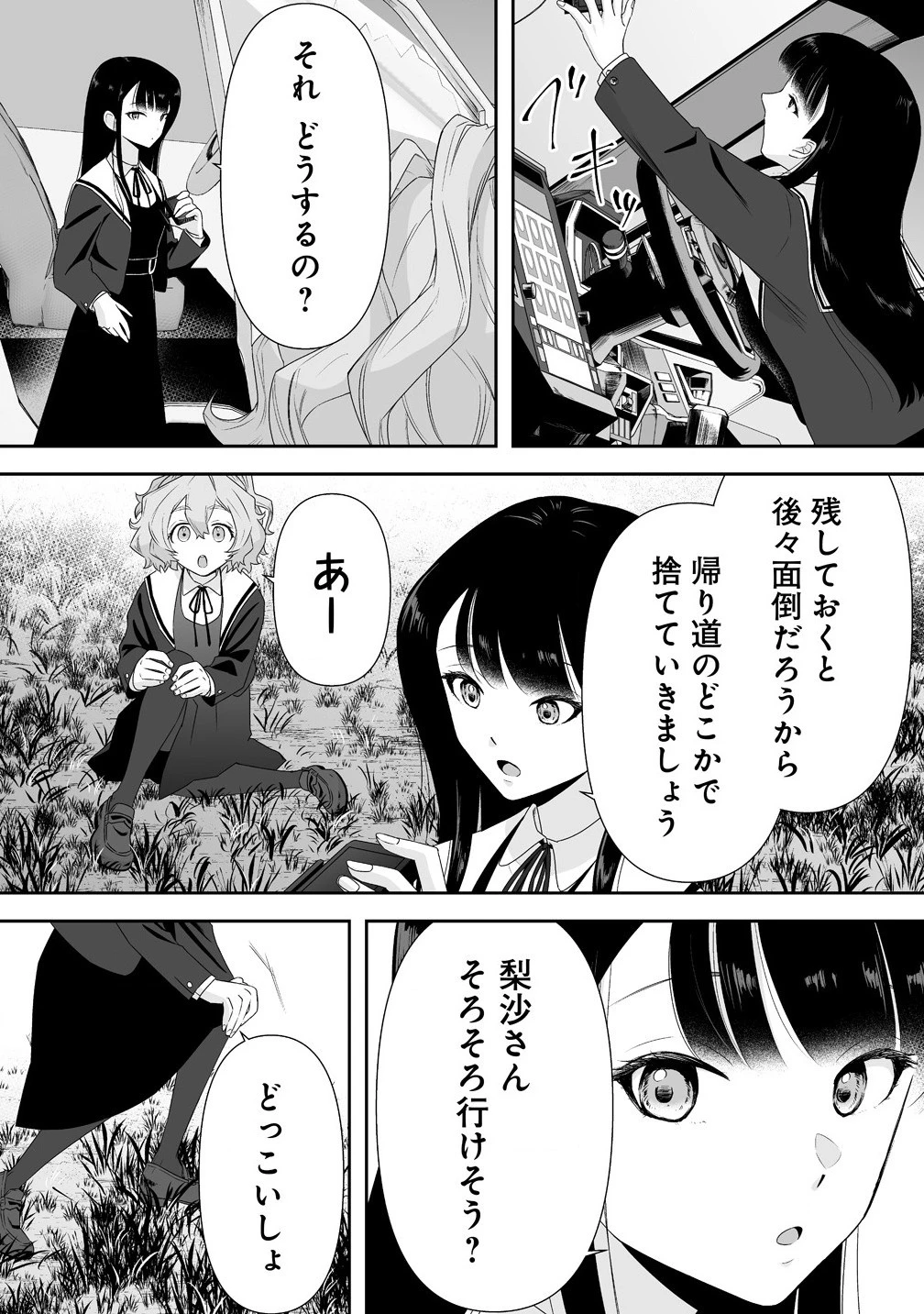 ゆるコワ！～無敵のJKが心霊スポットに凸しまくる～ 第3.1話 - 14