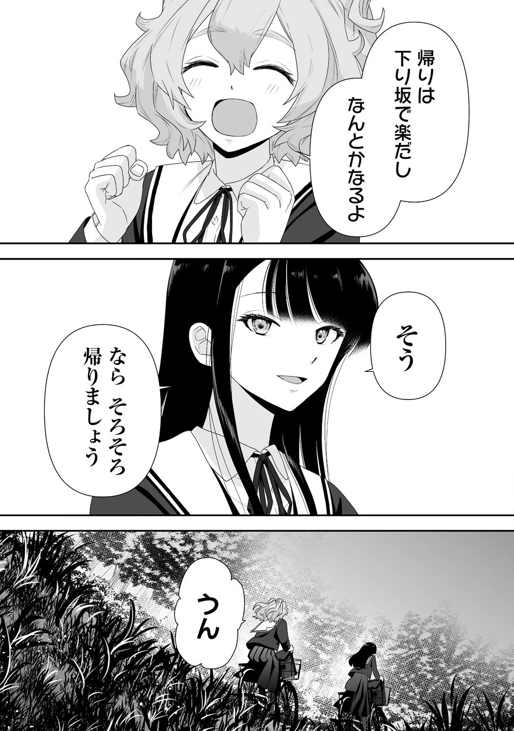 ゆるコワ！～無敵のJKが心霊スポットに凸しまくる～ 第3.1話 - 15