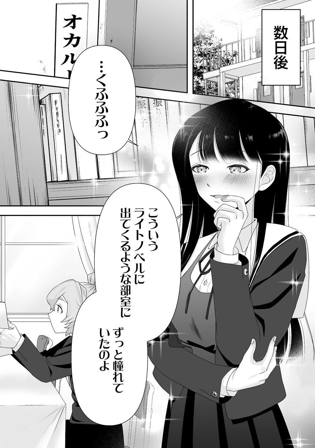 ゆるコワ！～無敵のJKが心霊スポットに凸しまくる～ 第3.1話 - 16